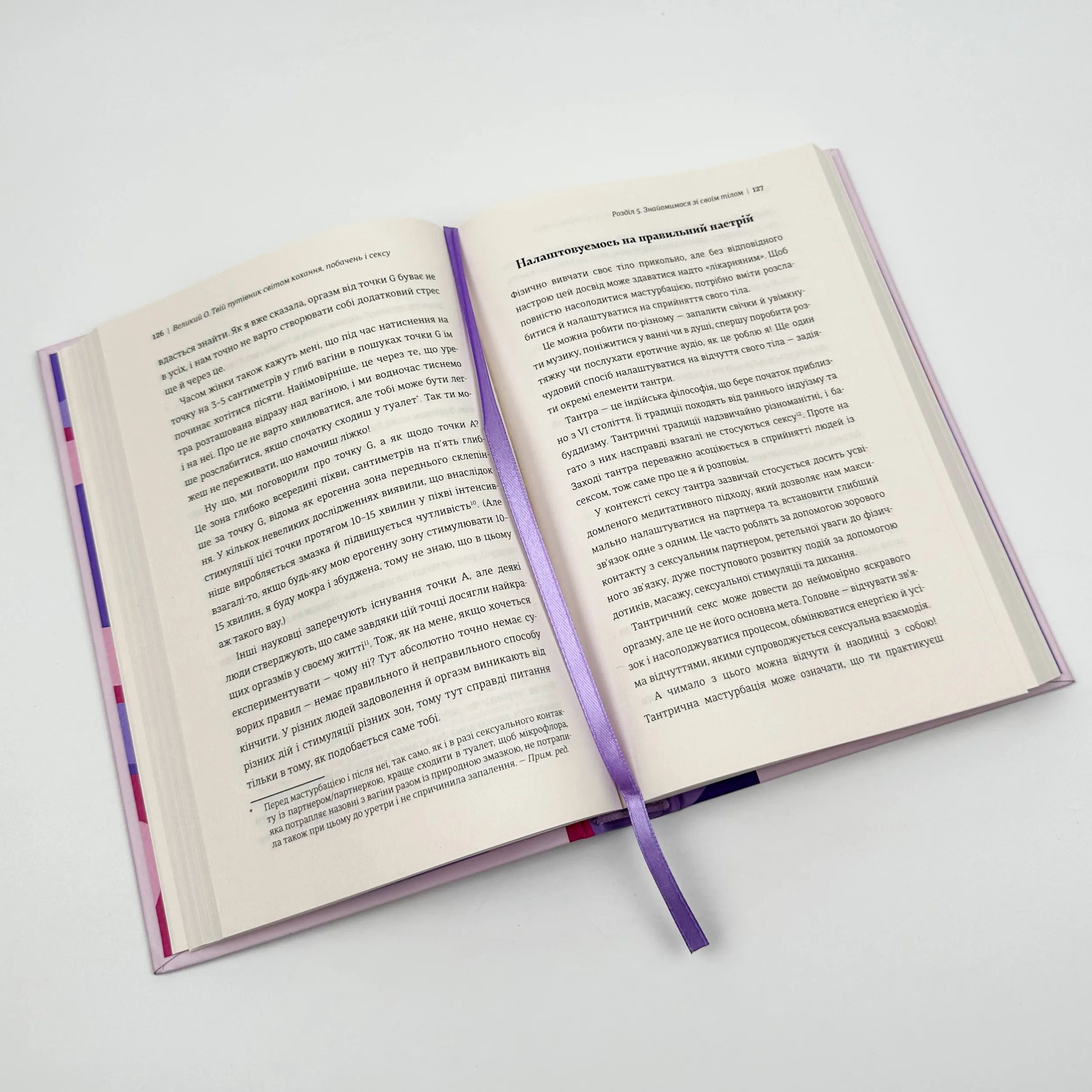 Великий О. Твій путівник світом кохання, побачень і сексу. Автор — Олоні. 