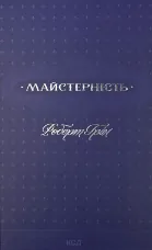 Майстерність