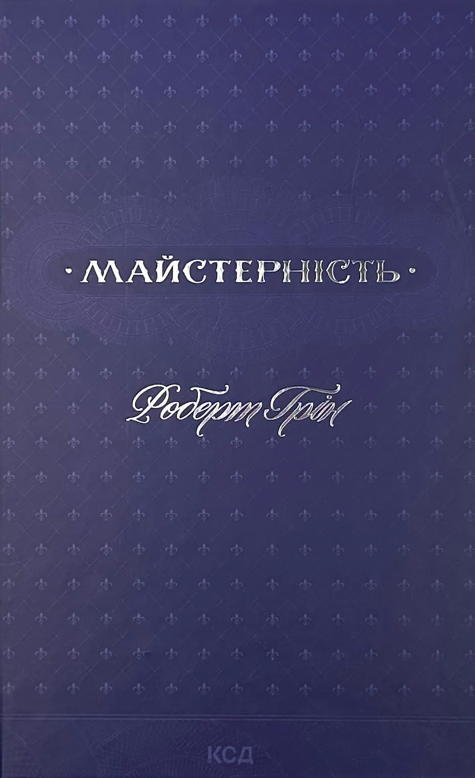 Майстерність