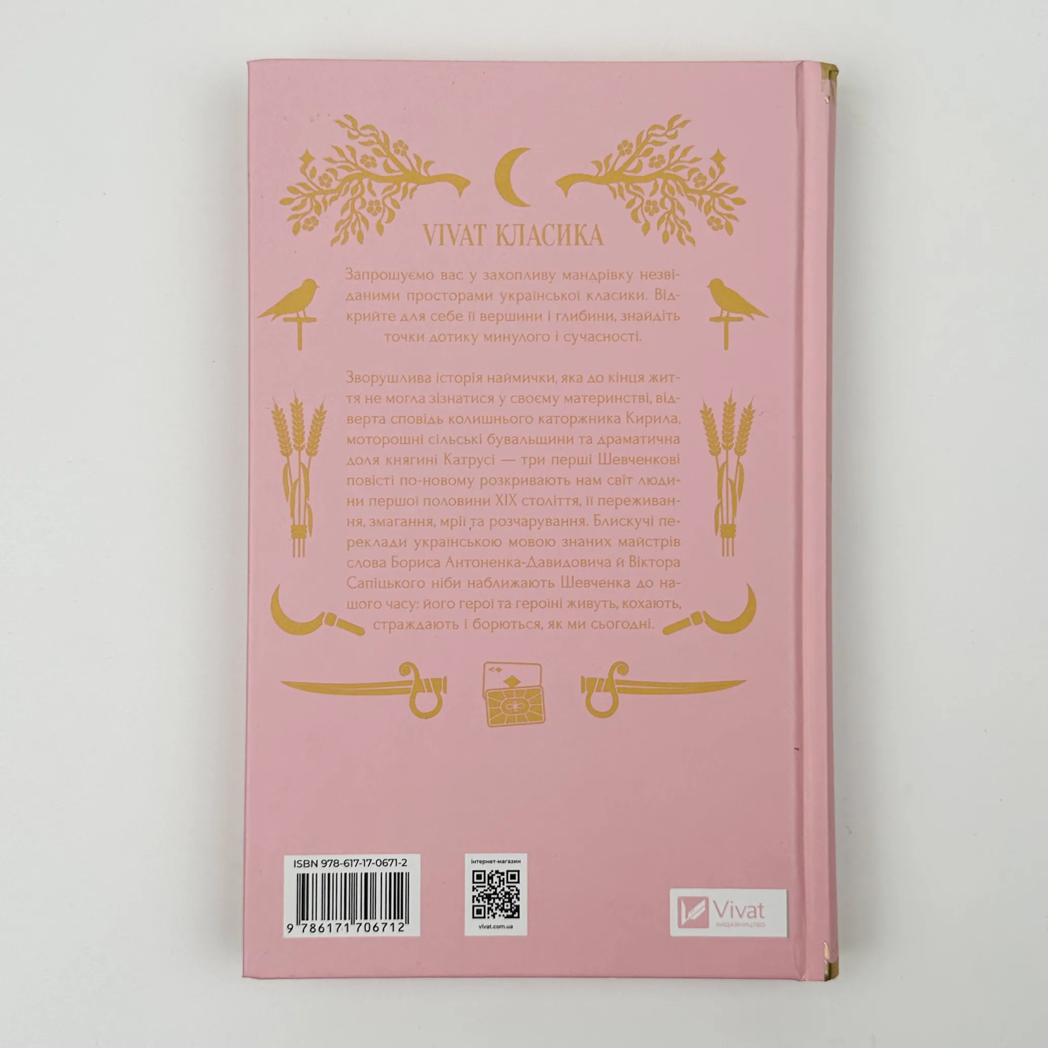 Княгиня. Автор — Тарас Шевченко. 