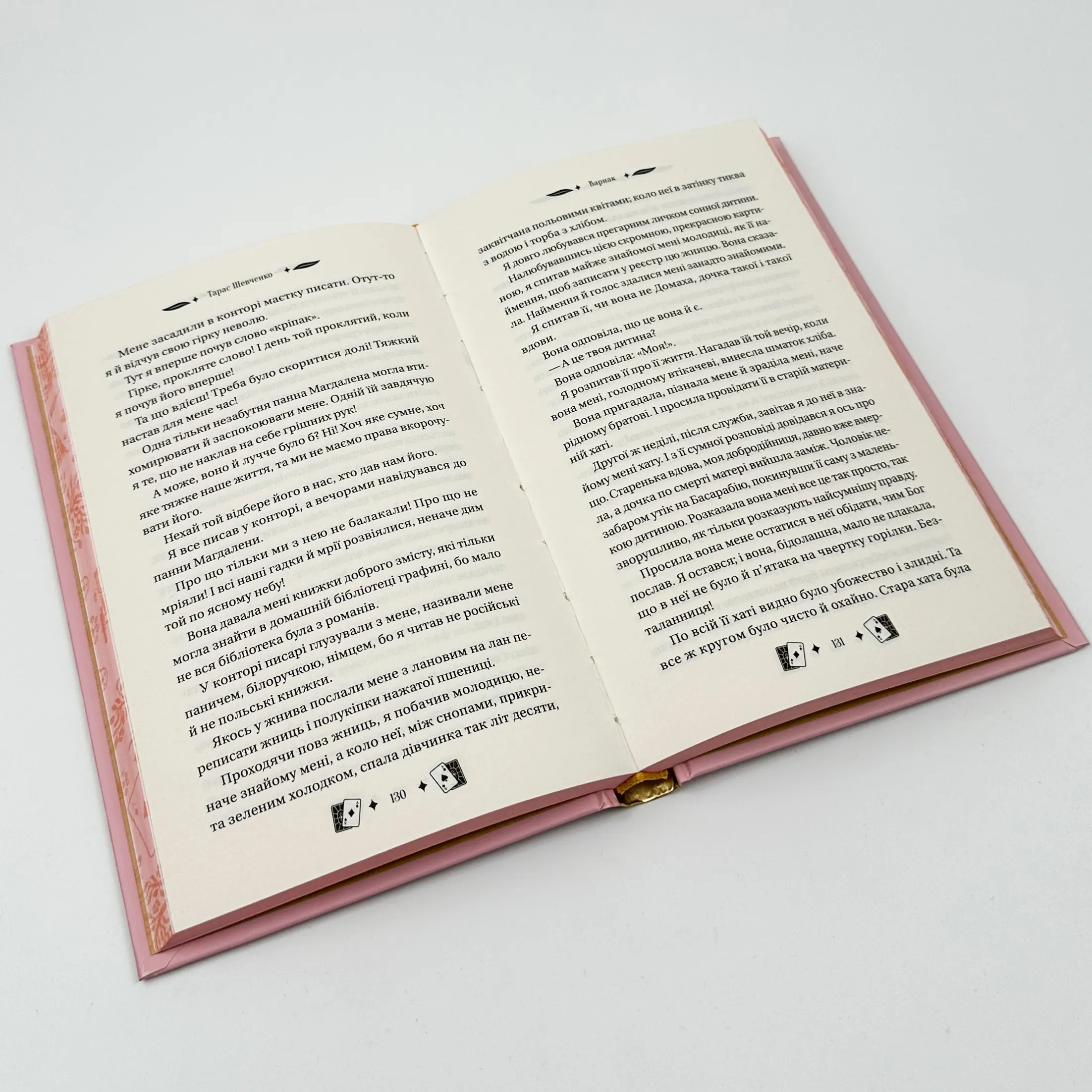 Княгиня. Автор — Тарас Шевченко. 