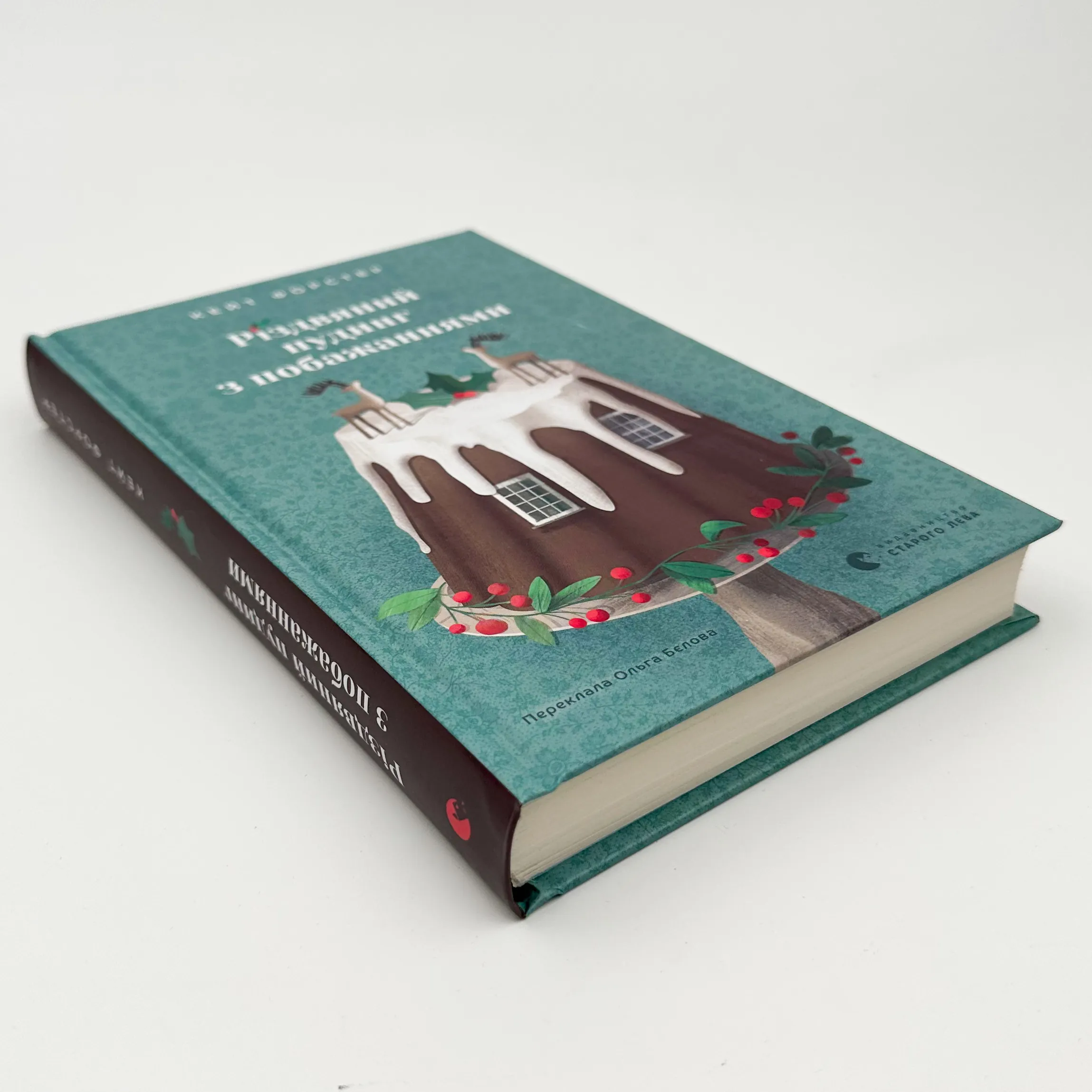 Різдвяний пудинг з побажаннями