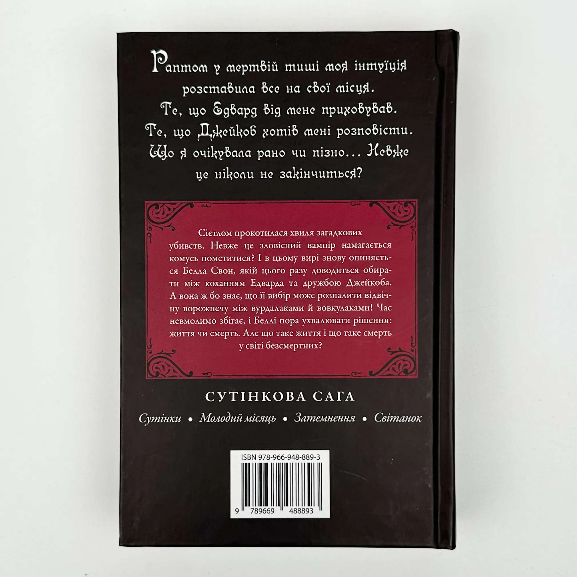 Затемнення. Книга 3. Автор — Стефані Майєр. 