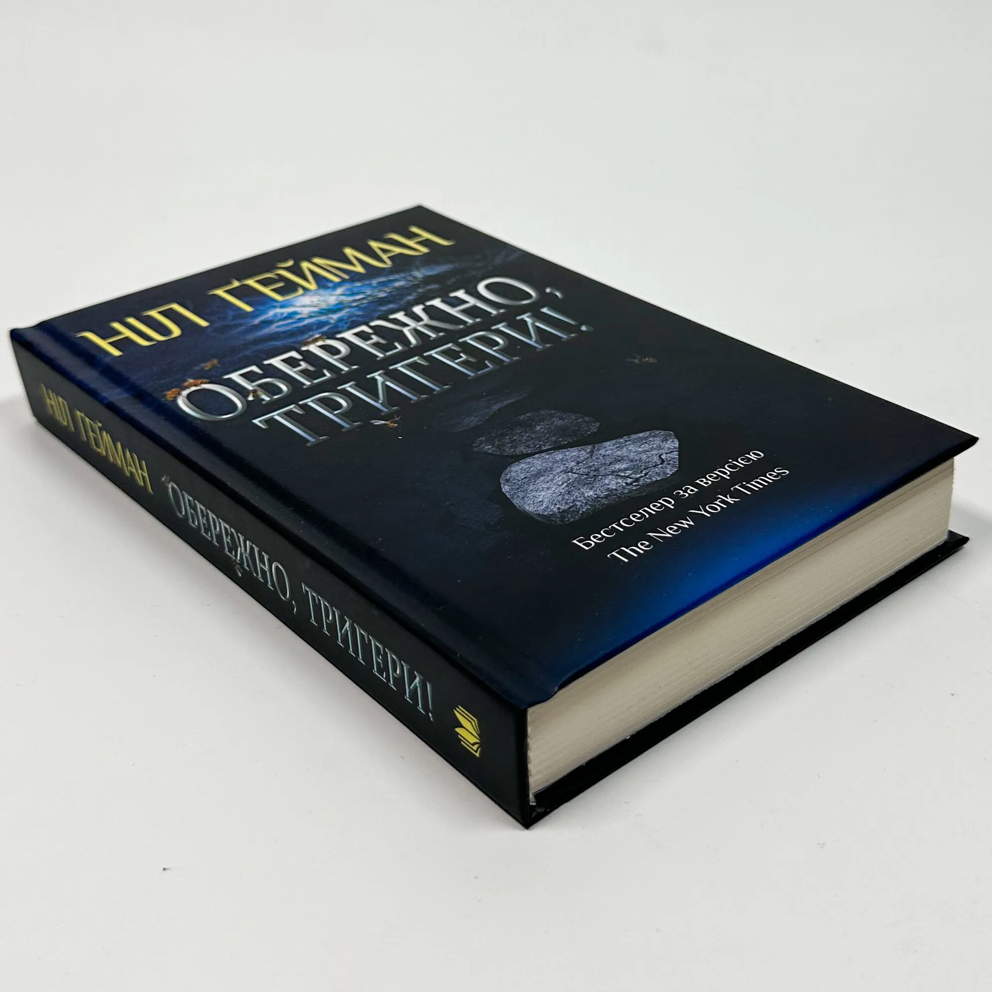 Обережно, тригери!