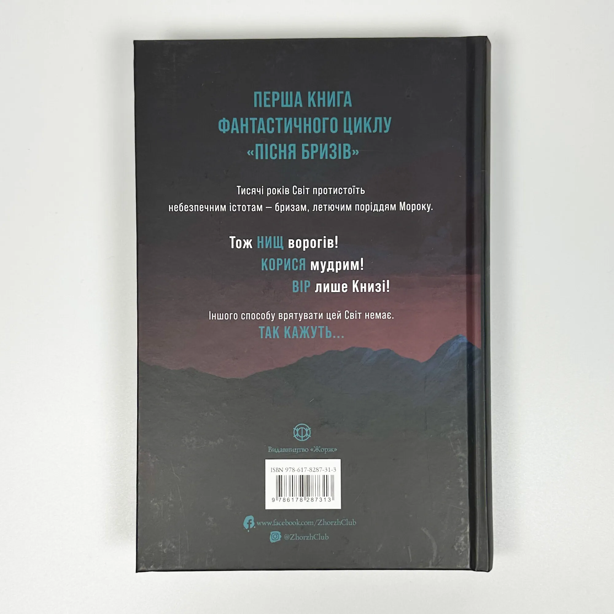 Пісня бризів. Книга 1. Діти Книги. Автор — Катерина Пекур. 