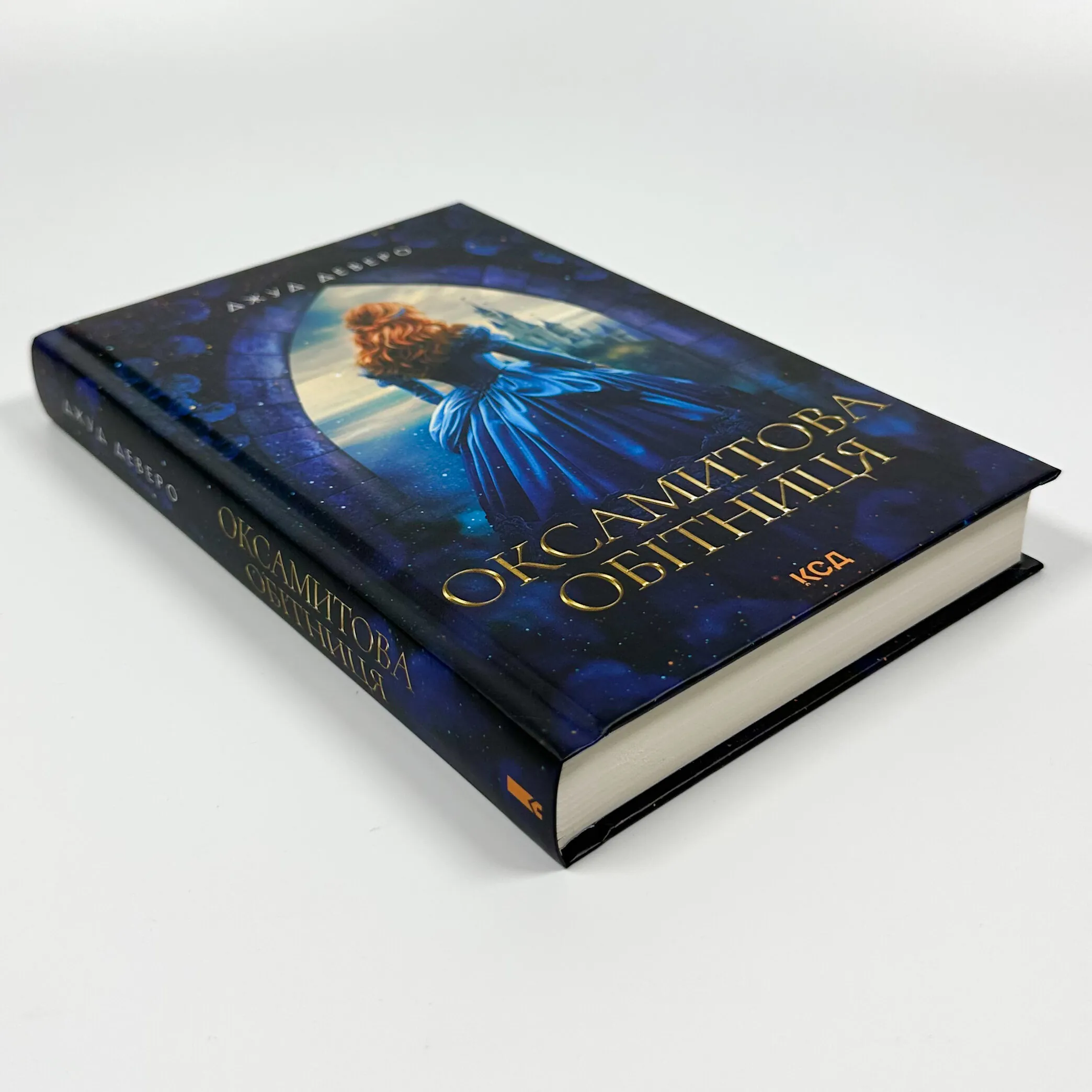 Оксамитова обітниця