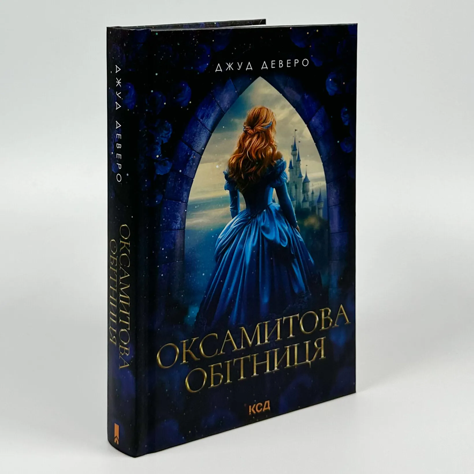 Оксамитова обітниця. Автор — Джуд Деверо. 