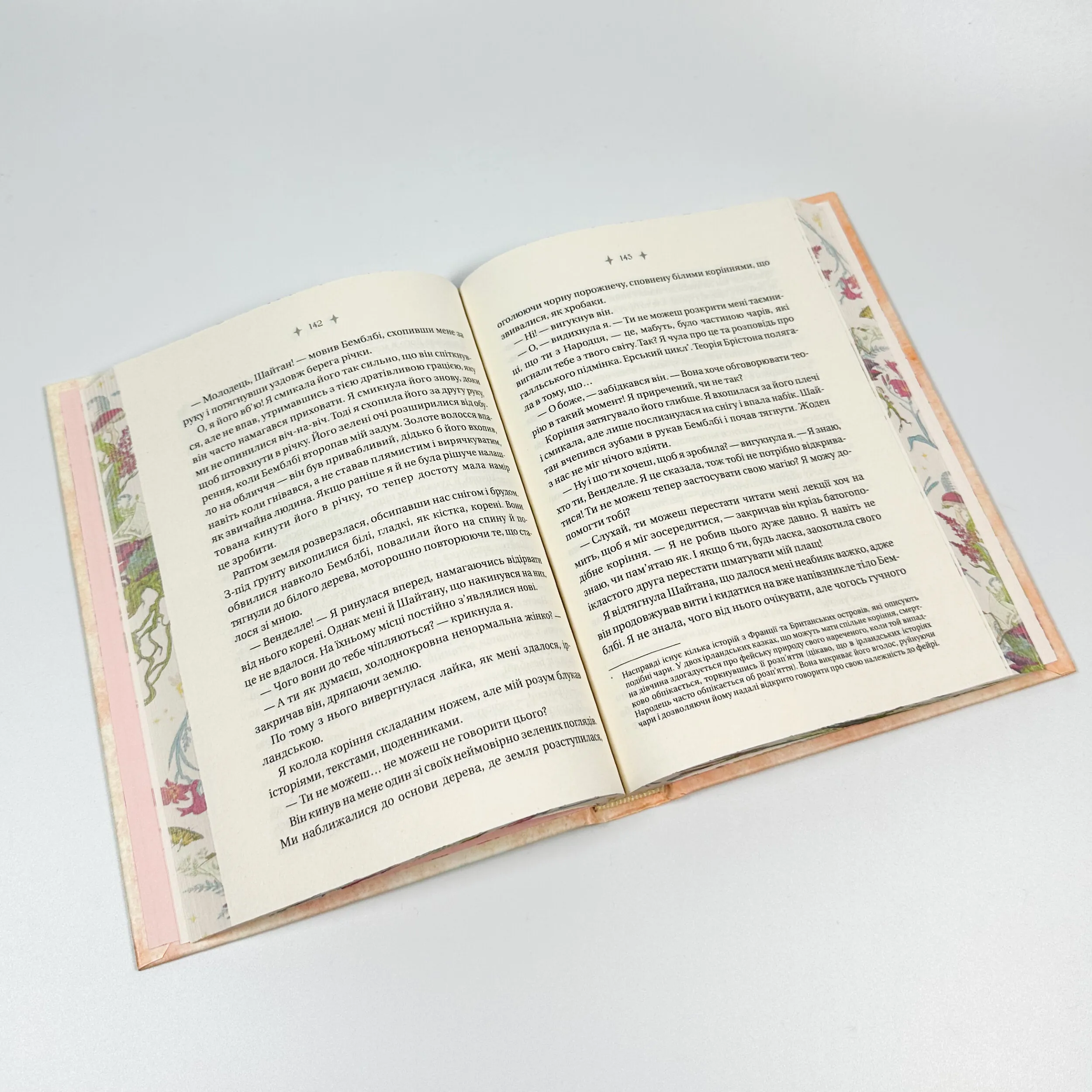 Енциклопедія фейрі Емілі Вайлд. Автор — Хізер Фосетт. 