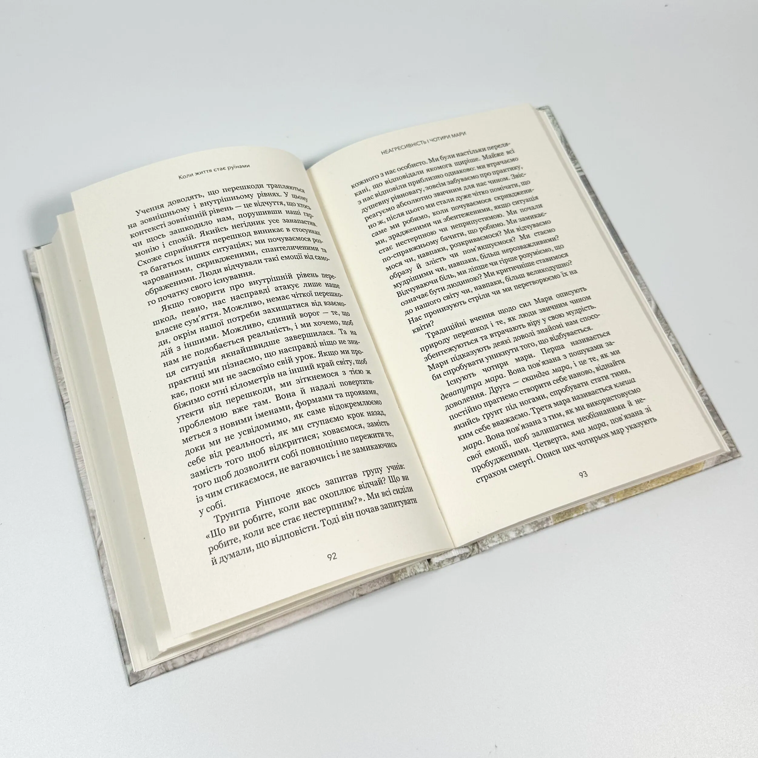Коли життя стає руїнами. Дієві поради для важких часів. Автор — Пема Чодрон. 