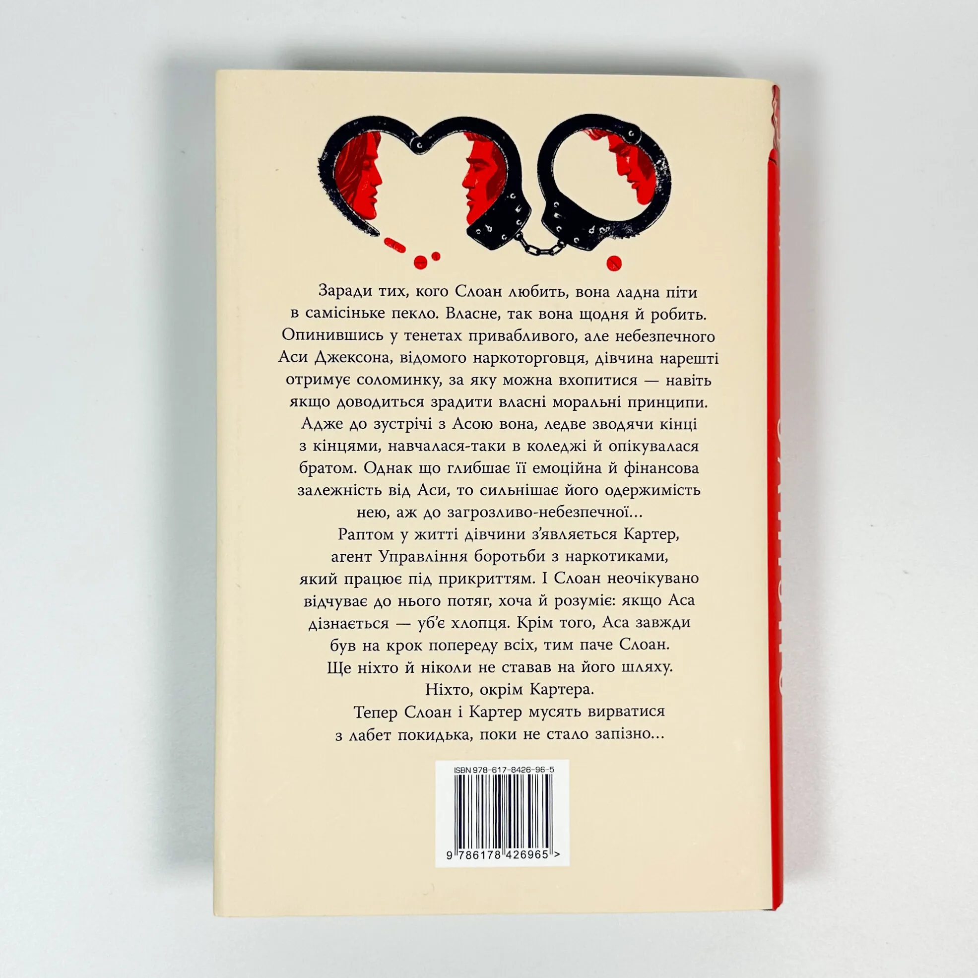 Запізно. Автор — Коллін Гувер. 