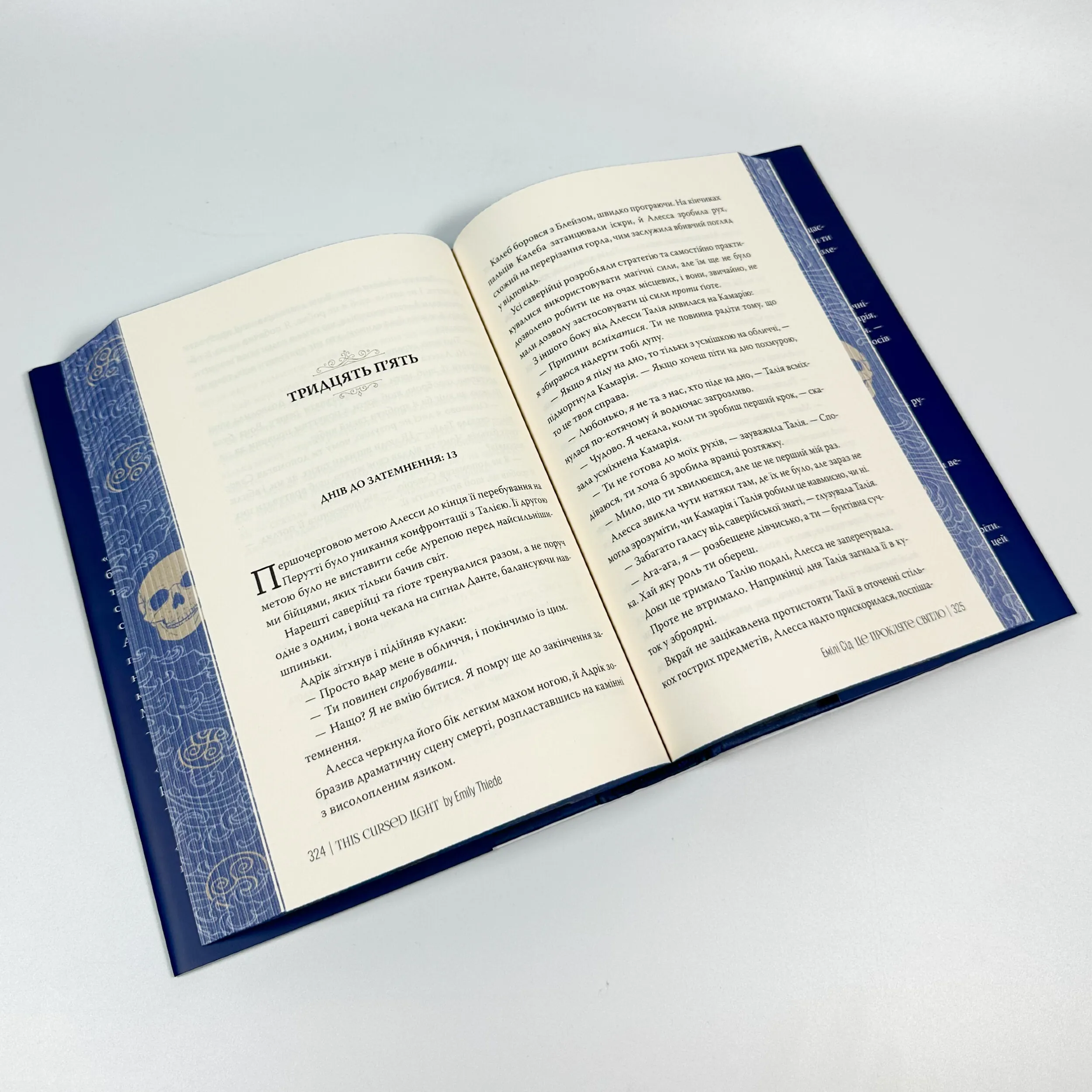 Це прокляте світло. Автор — Емілі Сід. 