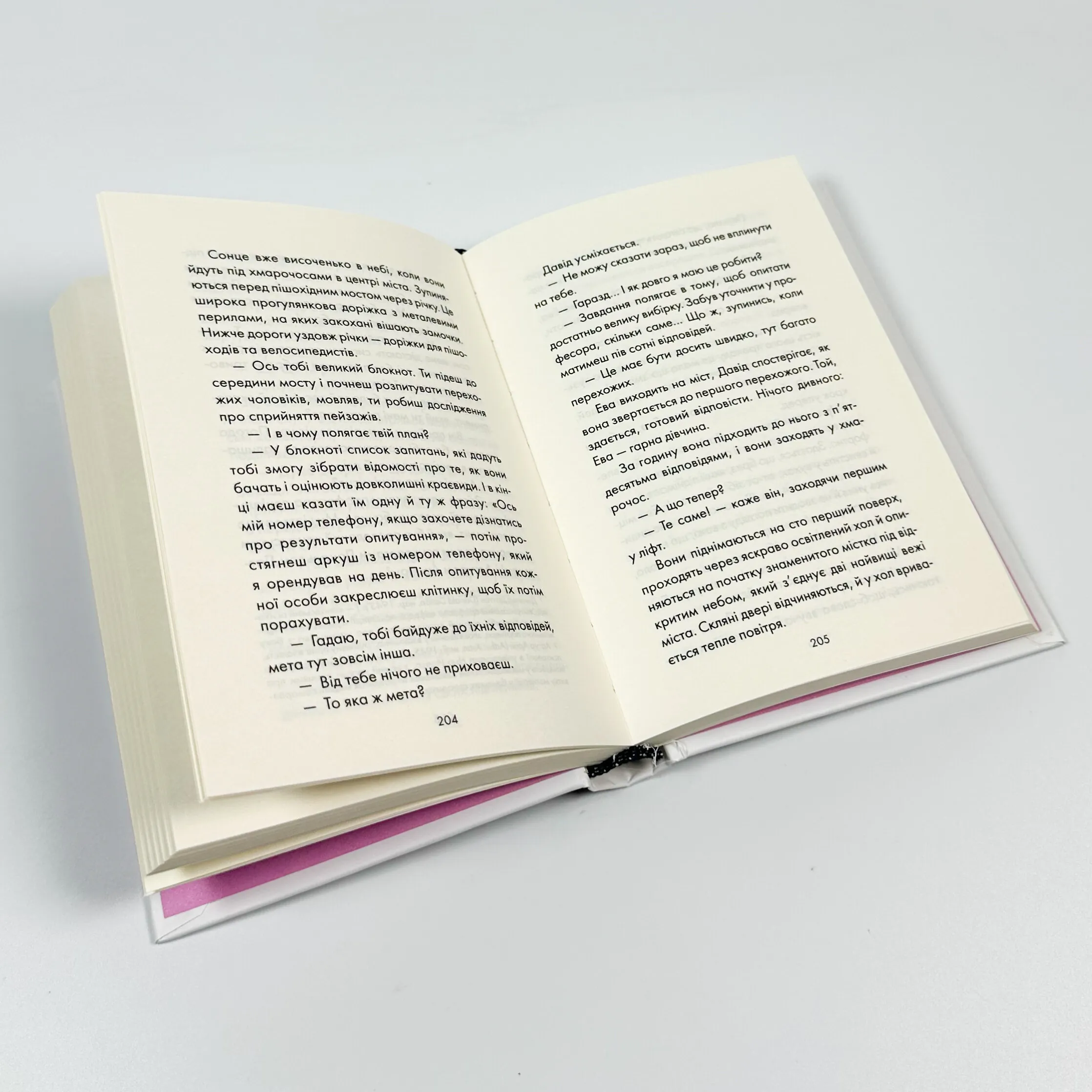 Майже ідеальний світ. Автор — Лоран Гунель. 