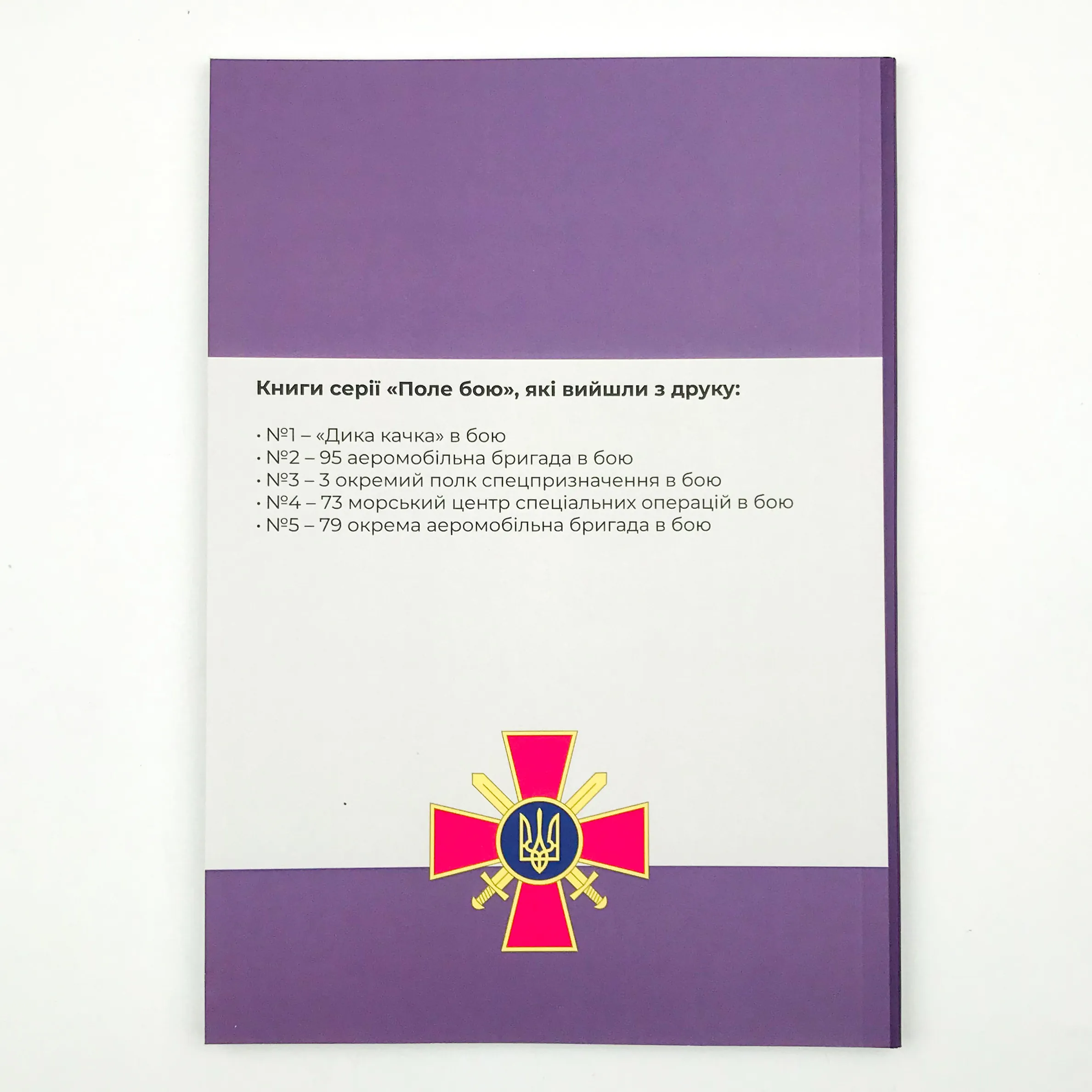 79 окрема аеромобільна бригада. Автор — Михайло Жирохов. 