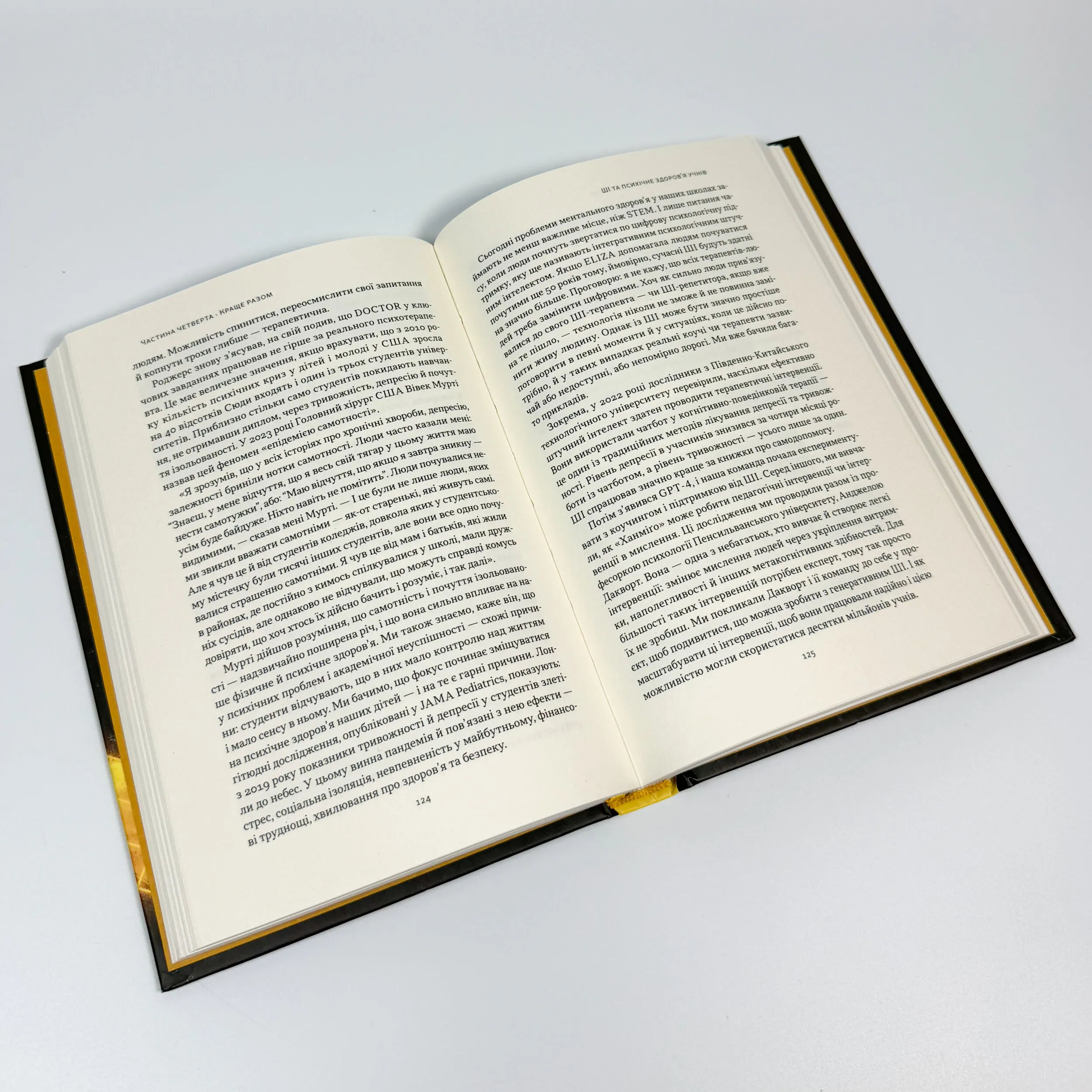 Слова чудові в світі новім. Як штучний інтелект зробить революцію в освіті (і чому це добре). Автор — Салман Хан. 