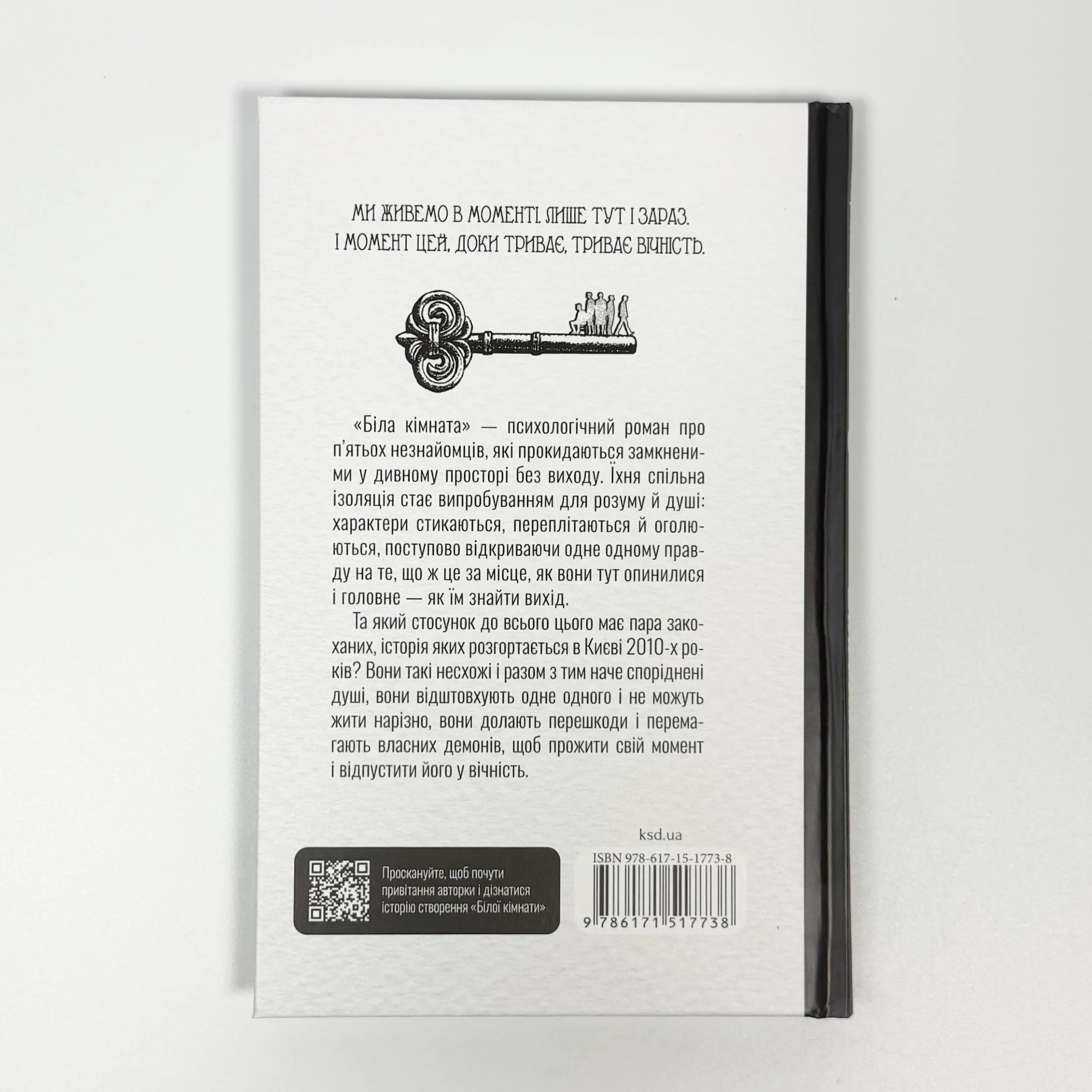 Біла кімната (оновлене видання)