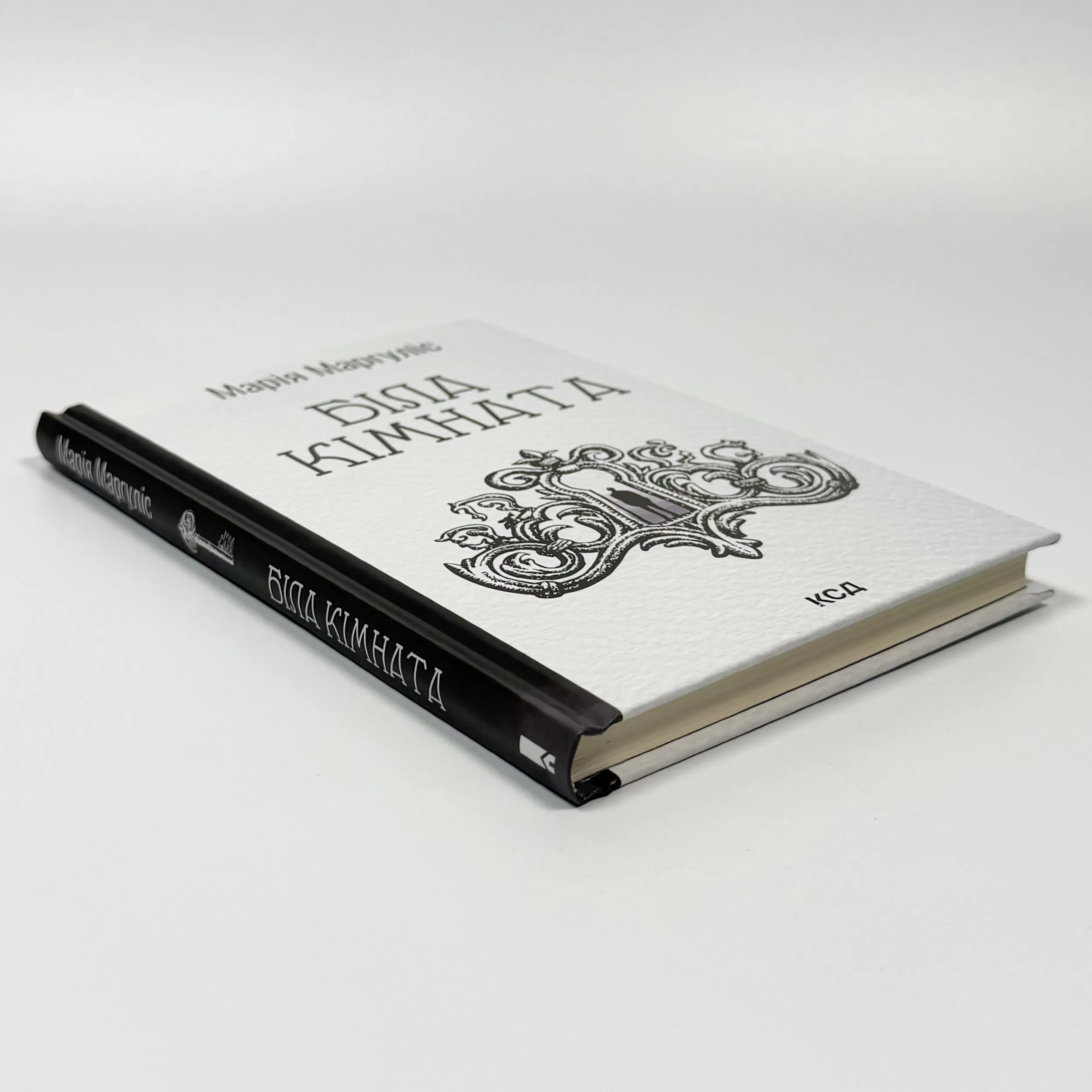 Біла кімната (оновлене видання). Автор — Марія Маргуліс. 