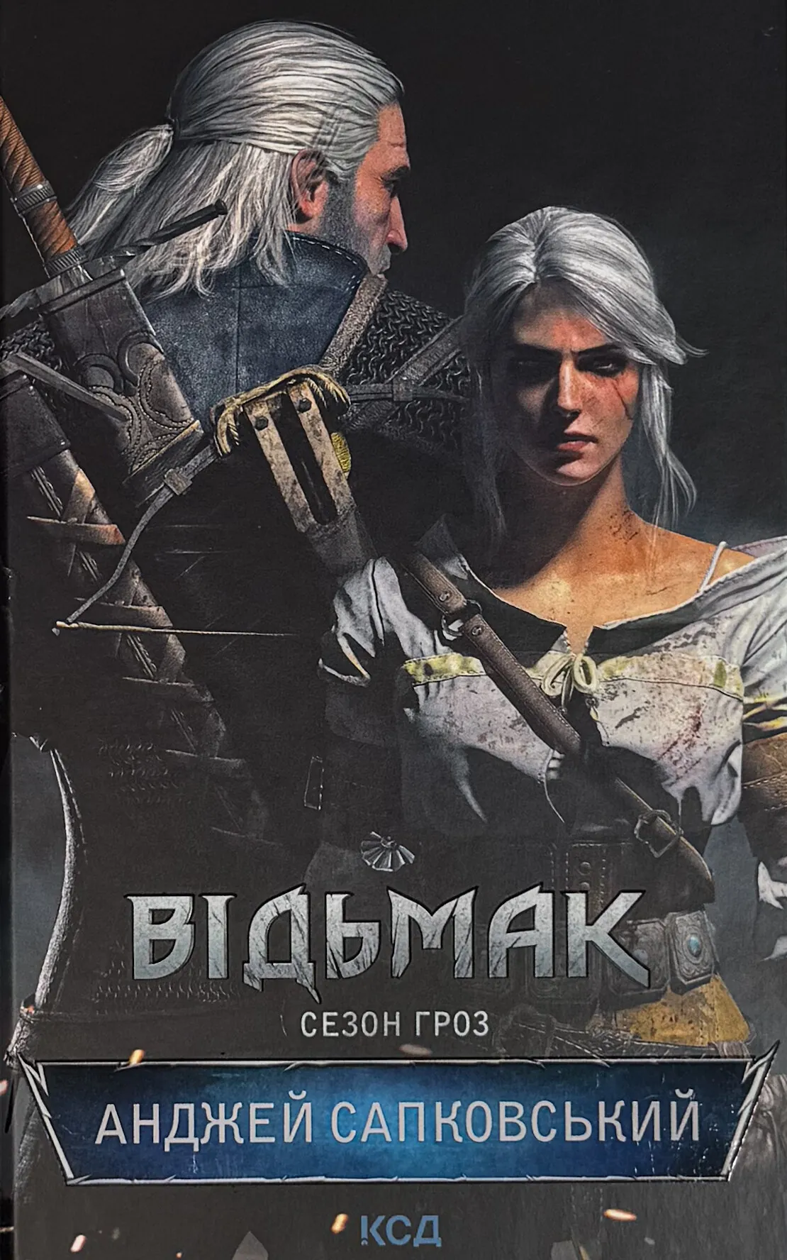 Відьмак. Сезон гроз. Книга 8. . 