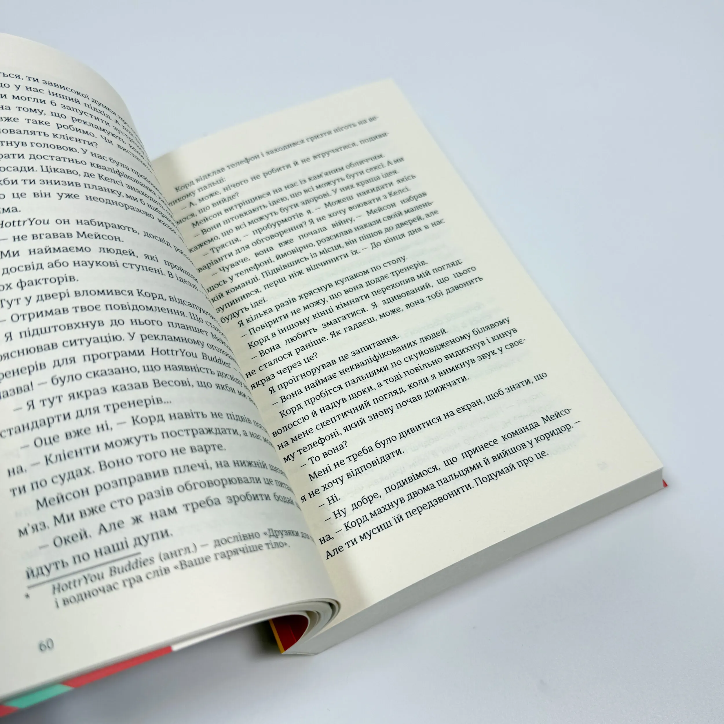 Найшвидший спосіб закохатися. Автор — Деніз Вільямс. 