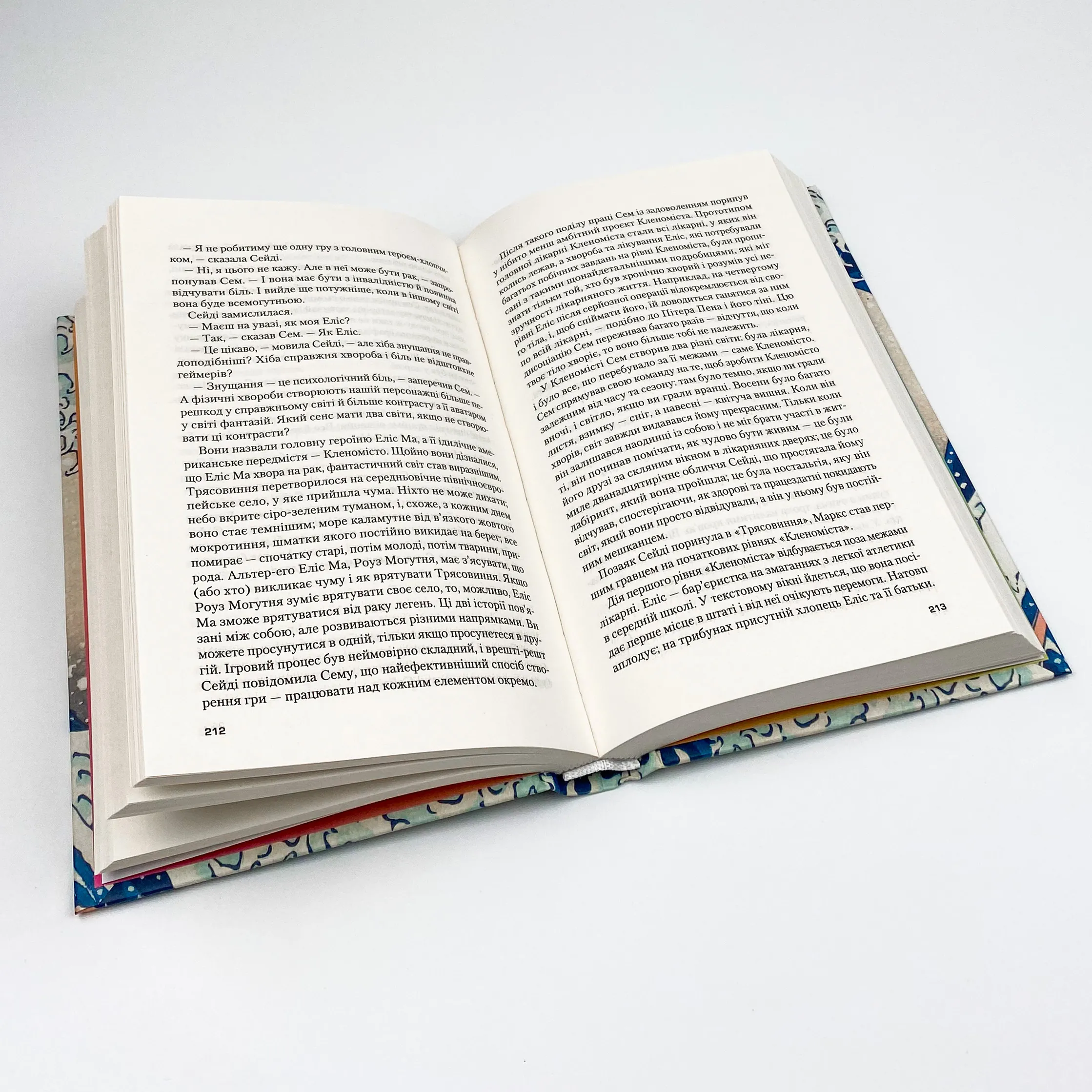 Завтра, завтра, завтра. Автор — Габріель Зевін. 