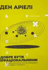 Добре бути ірраціональними