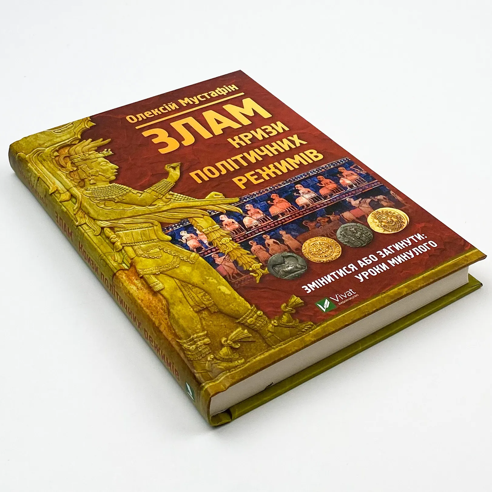 Злам: кризи політичних режимів