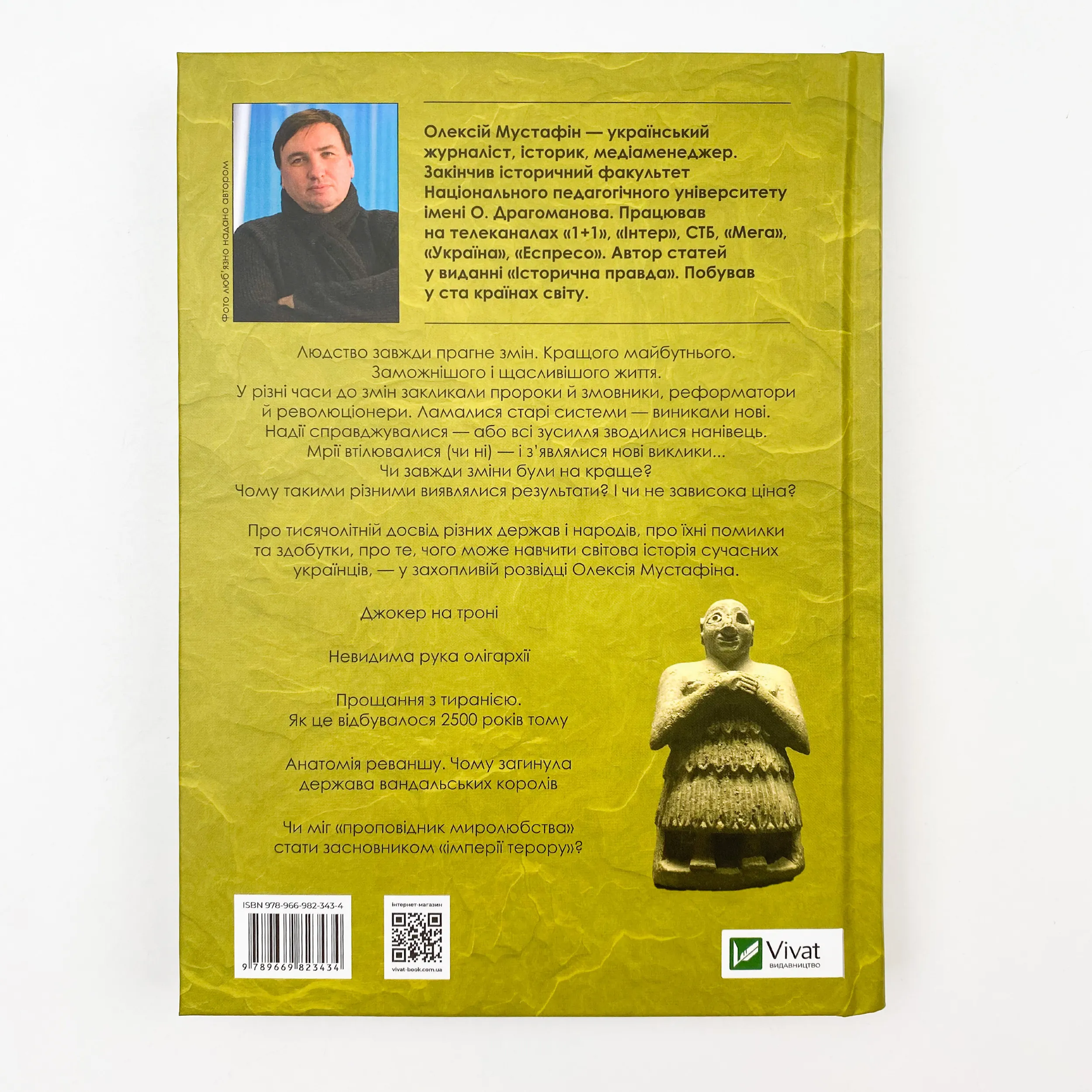 Злам: кризи політичних режимів. Автор — Мустафін Олексій. 