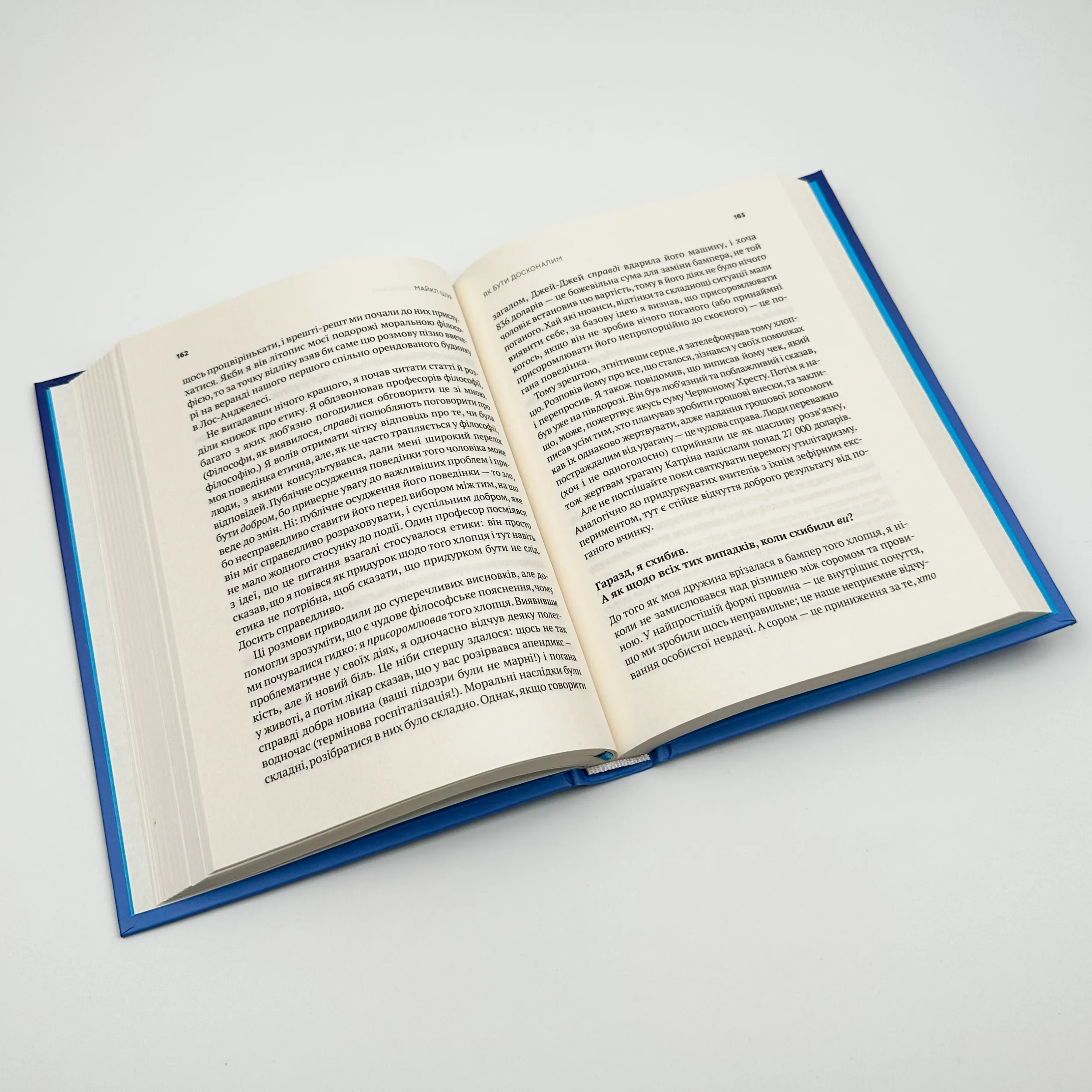 Як бути досконалим. Правильні відповіді на всі етичні запитання