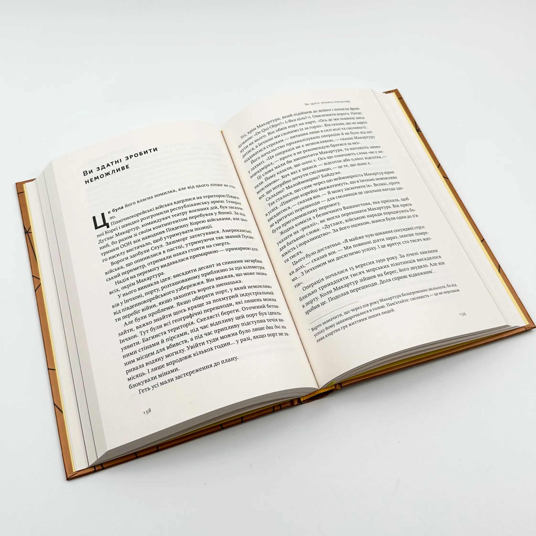 Відвага кличе. Доля допомагає хоробрим. Автор — Раян Голідей. 