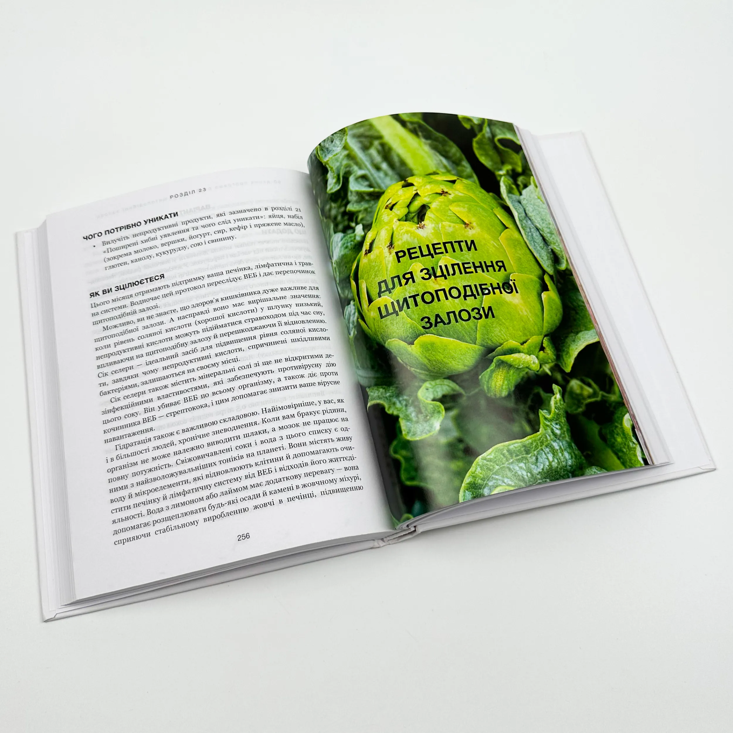 Секрети щитоподібної залози. Що приховують її хвороби та як від них зцілитися. Автор — Энтони Уильям. 