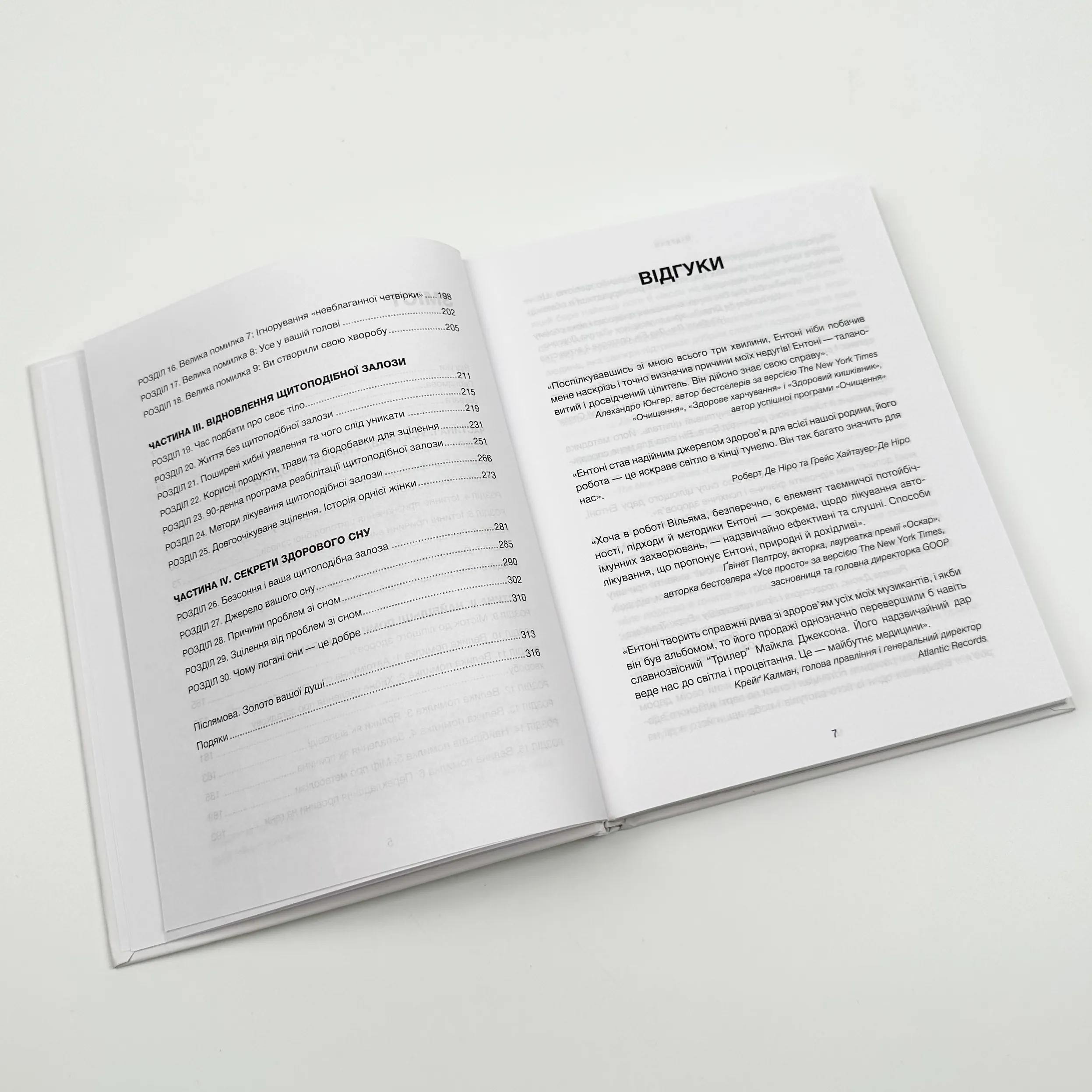 Секрети щитоподібної залози. Що приховують її хвороби та як від них зцілитися. Автор — Энтони Уильям. 