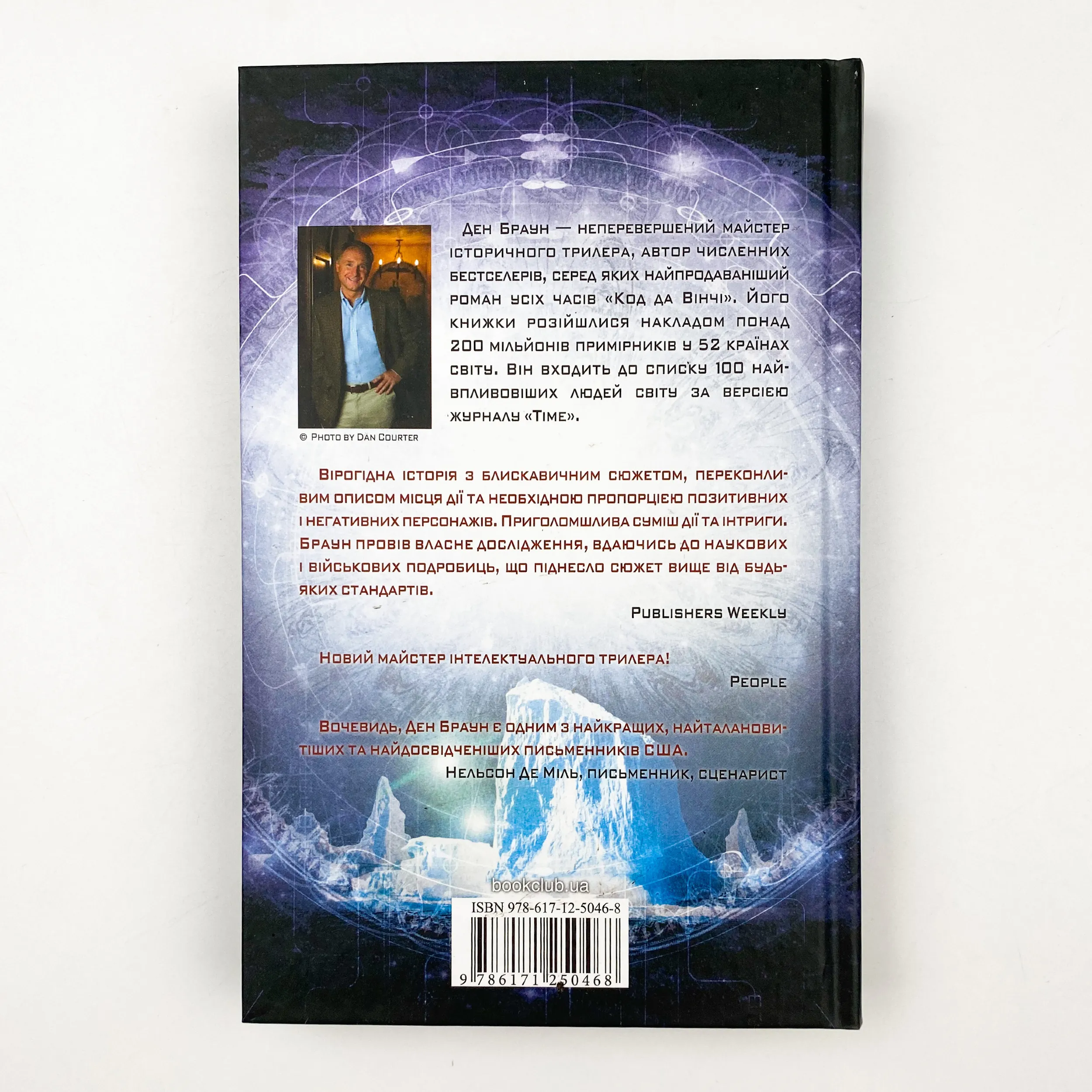 Точка обману. Автор — Дэн Браун. 