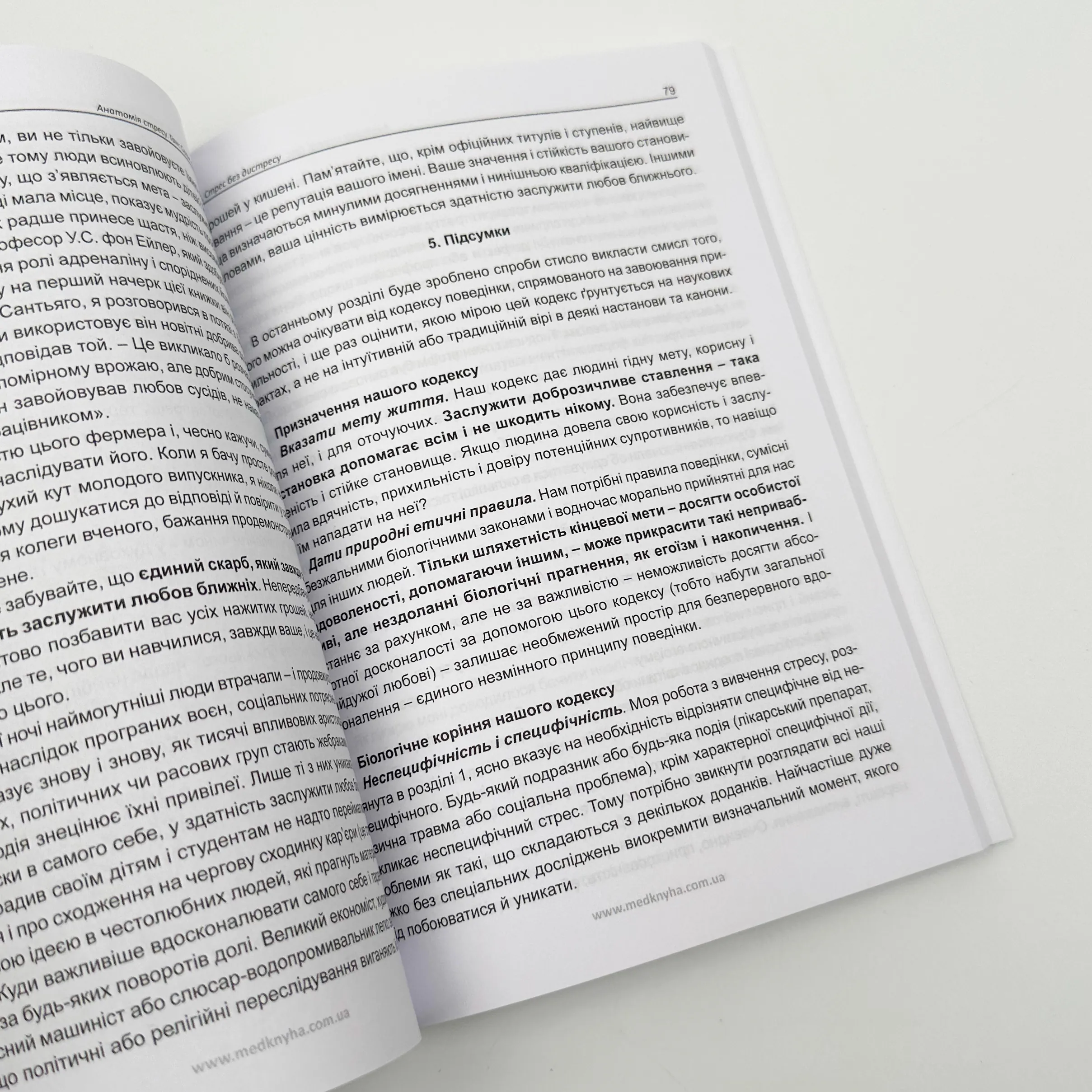 Анатомія стресу. Ганс Сельє та послідовники . . 