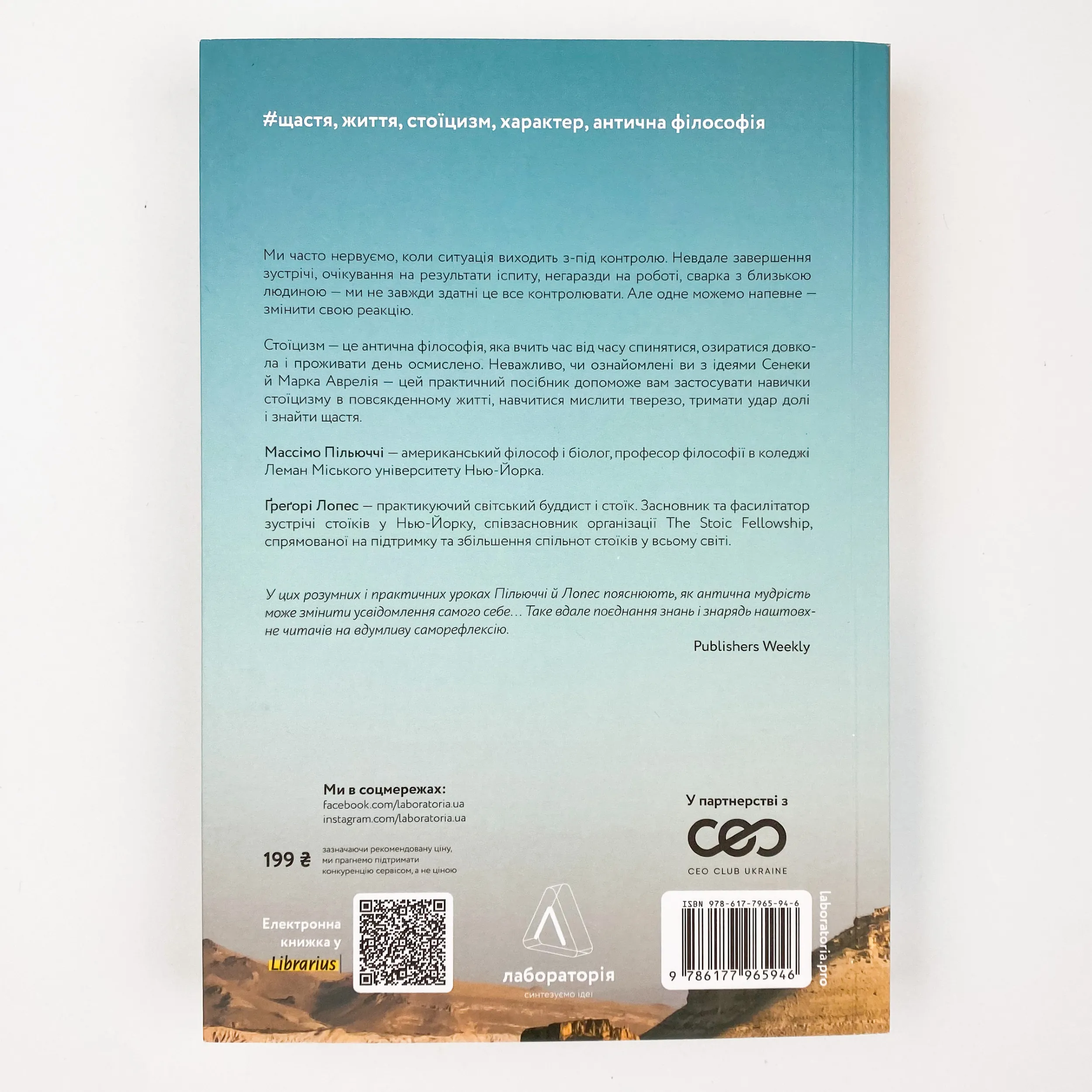 Нові стоїки. 52 уроки для наповненого життя