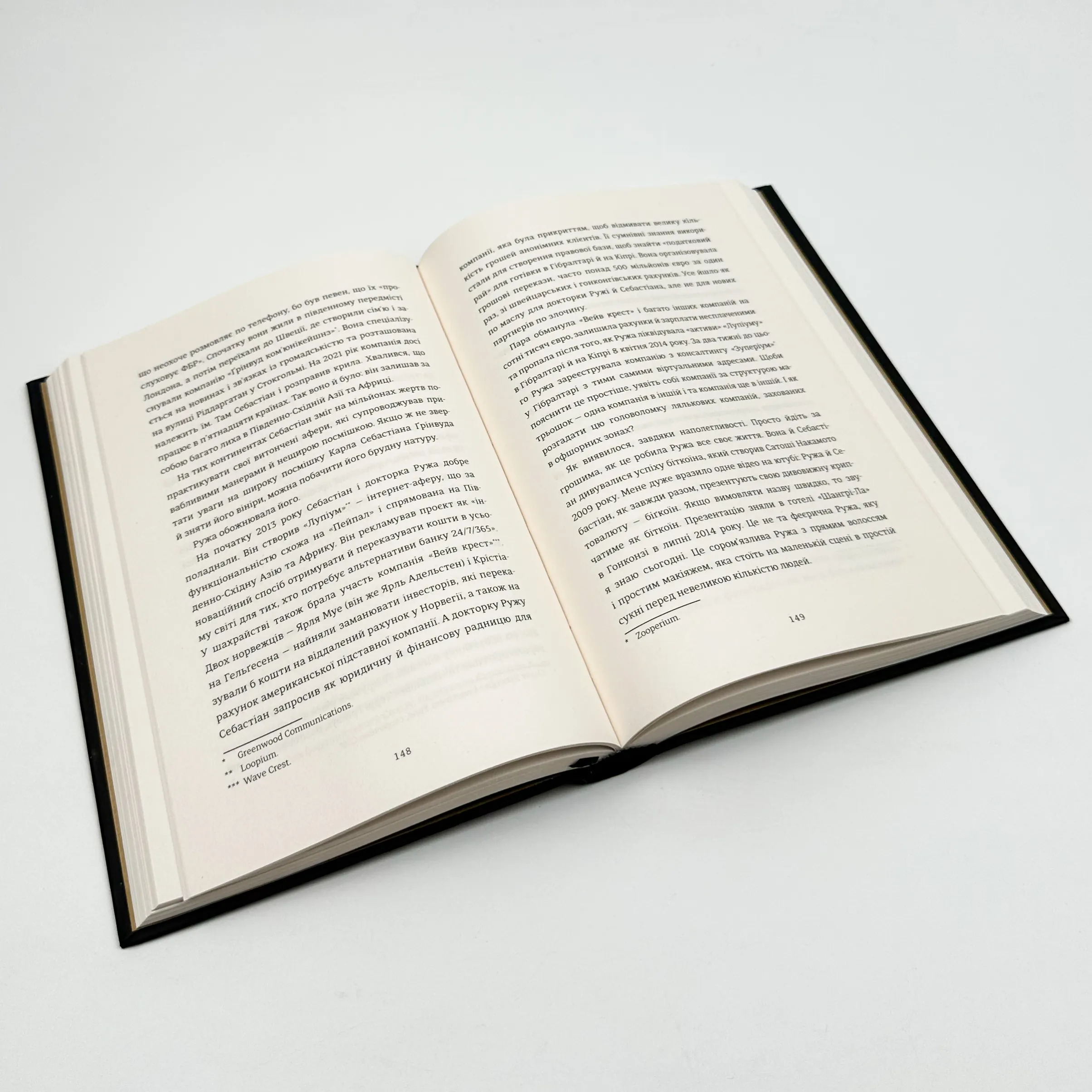 Непереможена. Моя битва за викриття королеви криптомафії. Автор — Дженніфер Макадам, Дуглас Томпсон. 