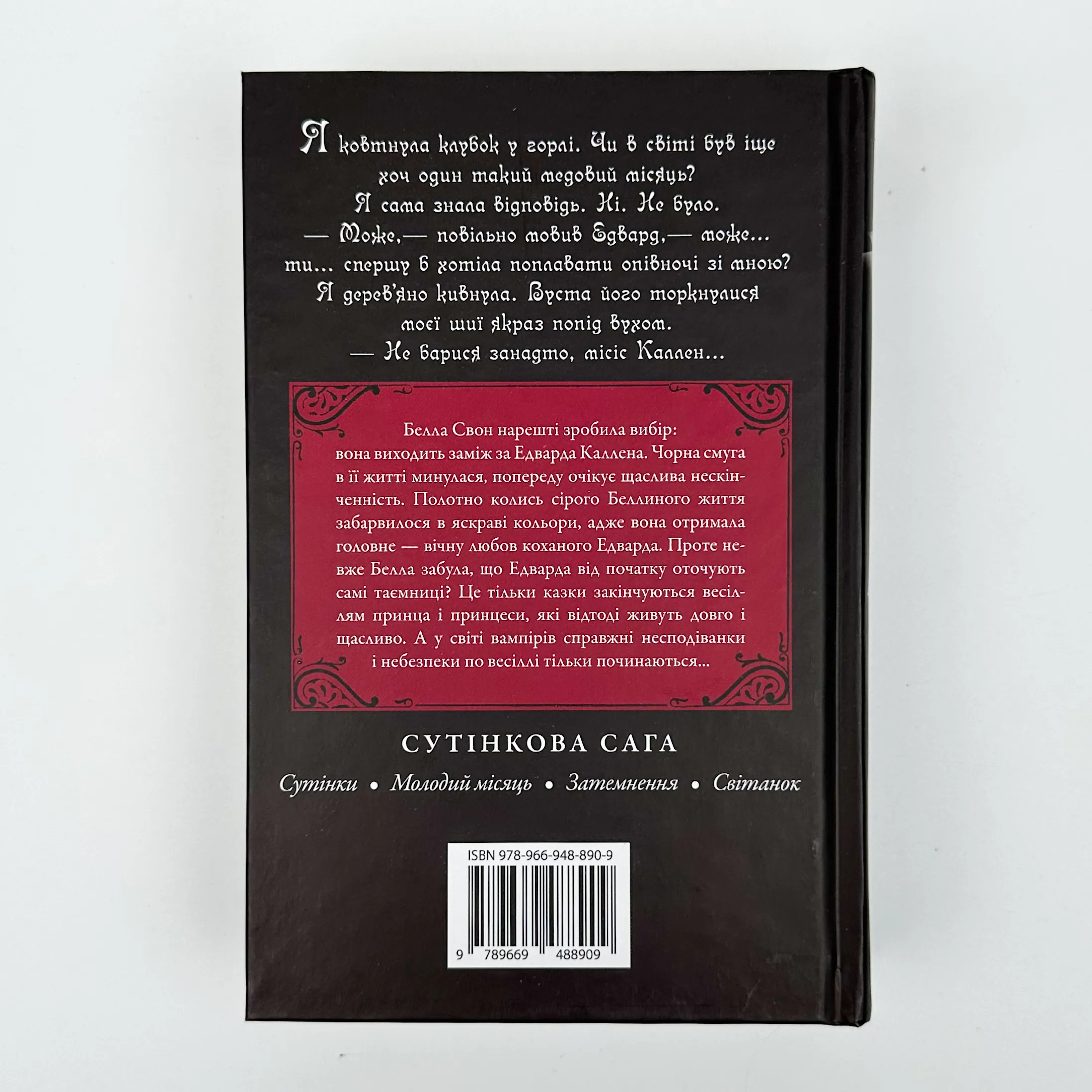 Світанок. Книга 4. Автор — Стефані Майєр. 