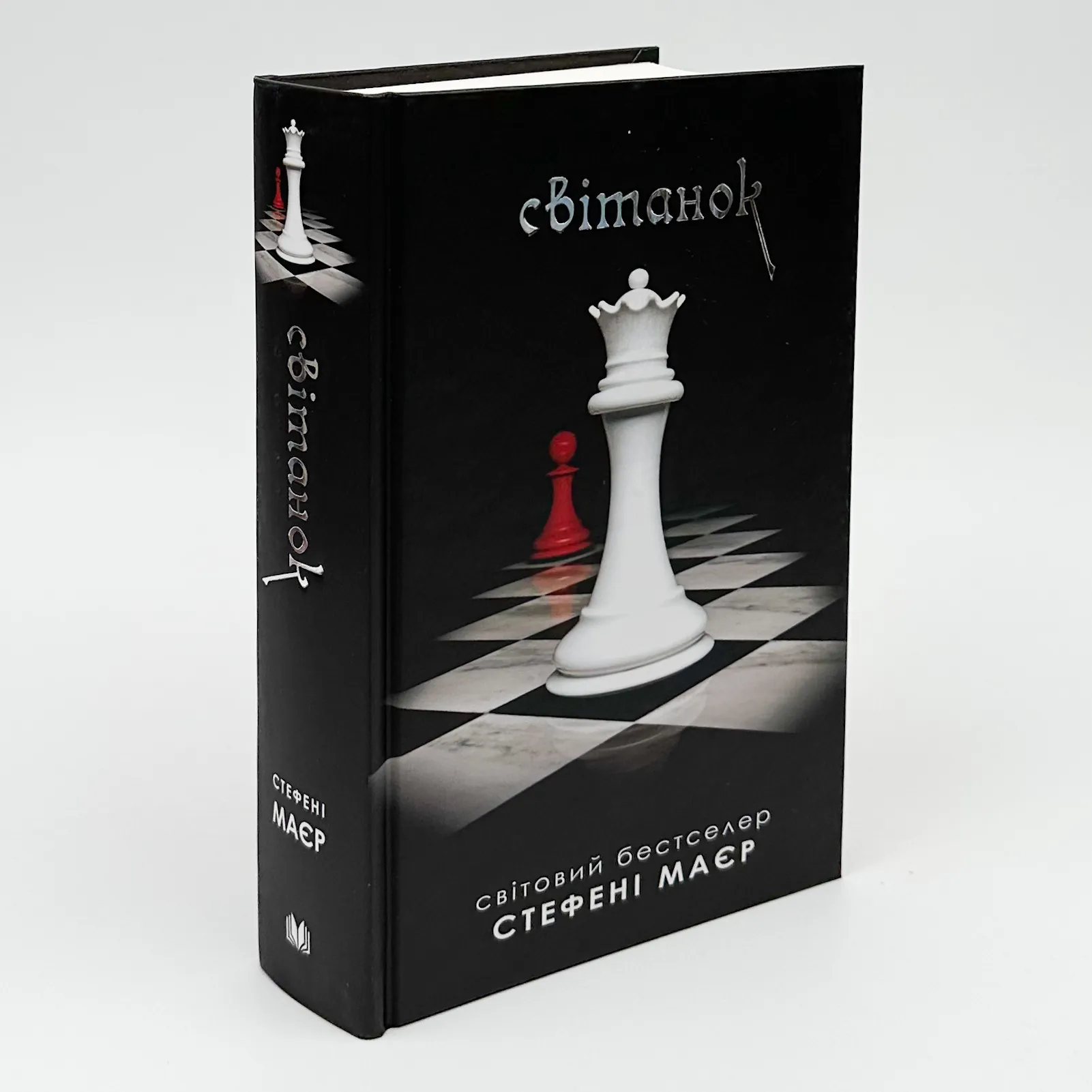 Світанок. Книга 4. Автор — Стефані Майєр. 