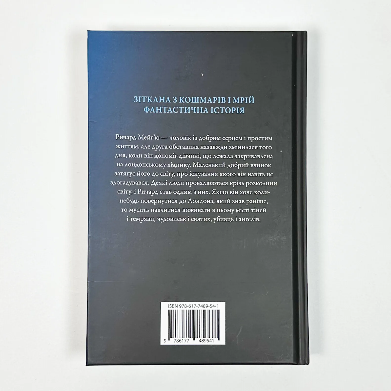 Небудь-де. Автор — Нил Гейман. 