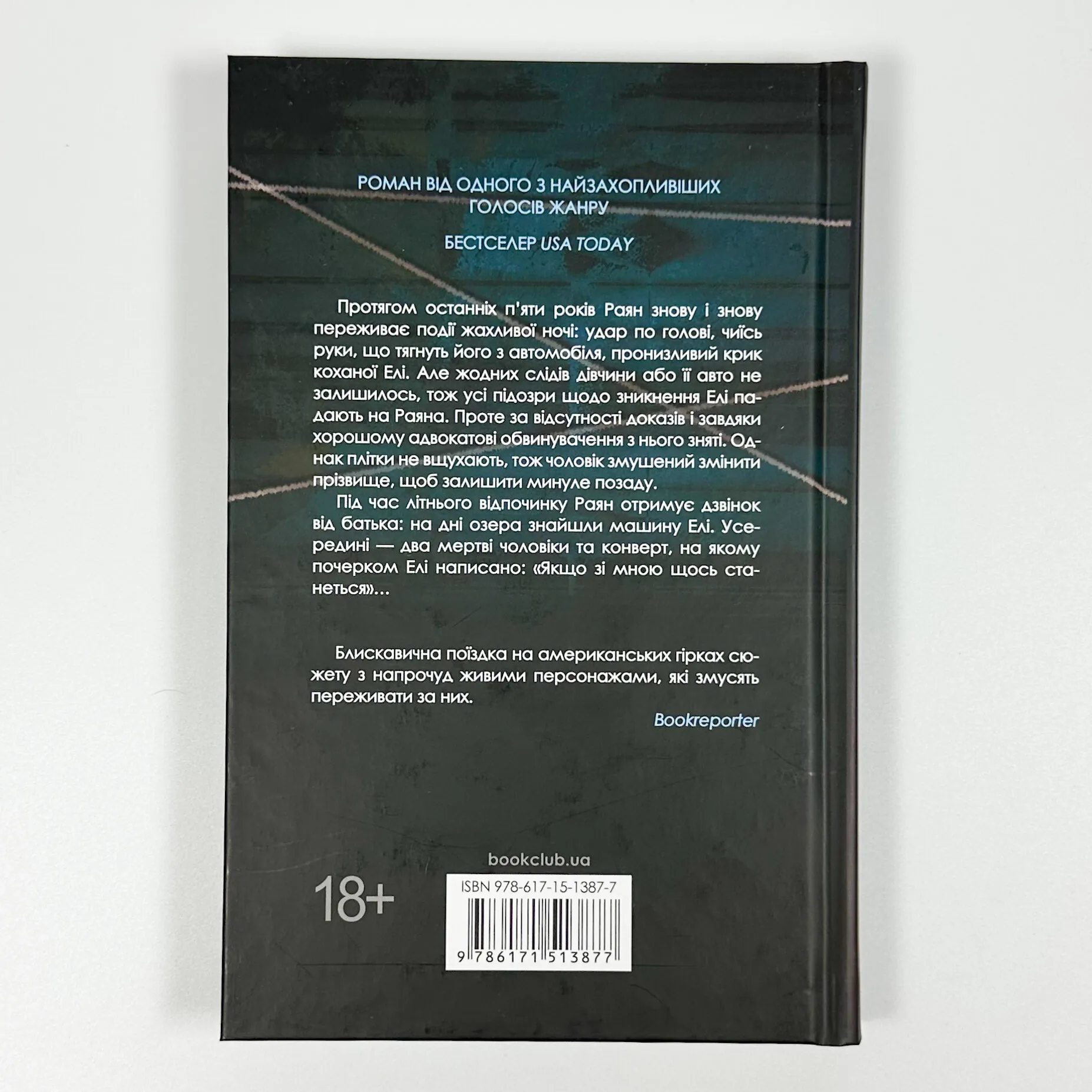 Якщо зі мною щось станеться. Автор — Алекс Фінлі. 