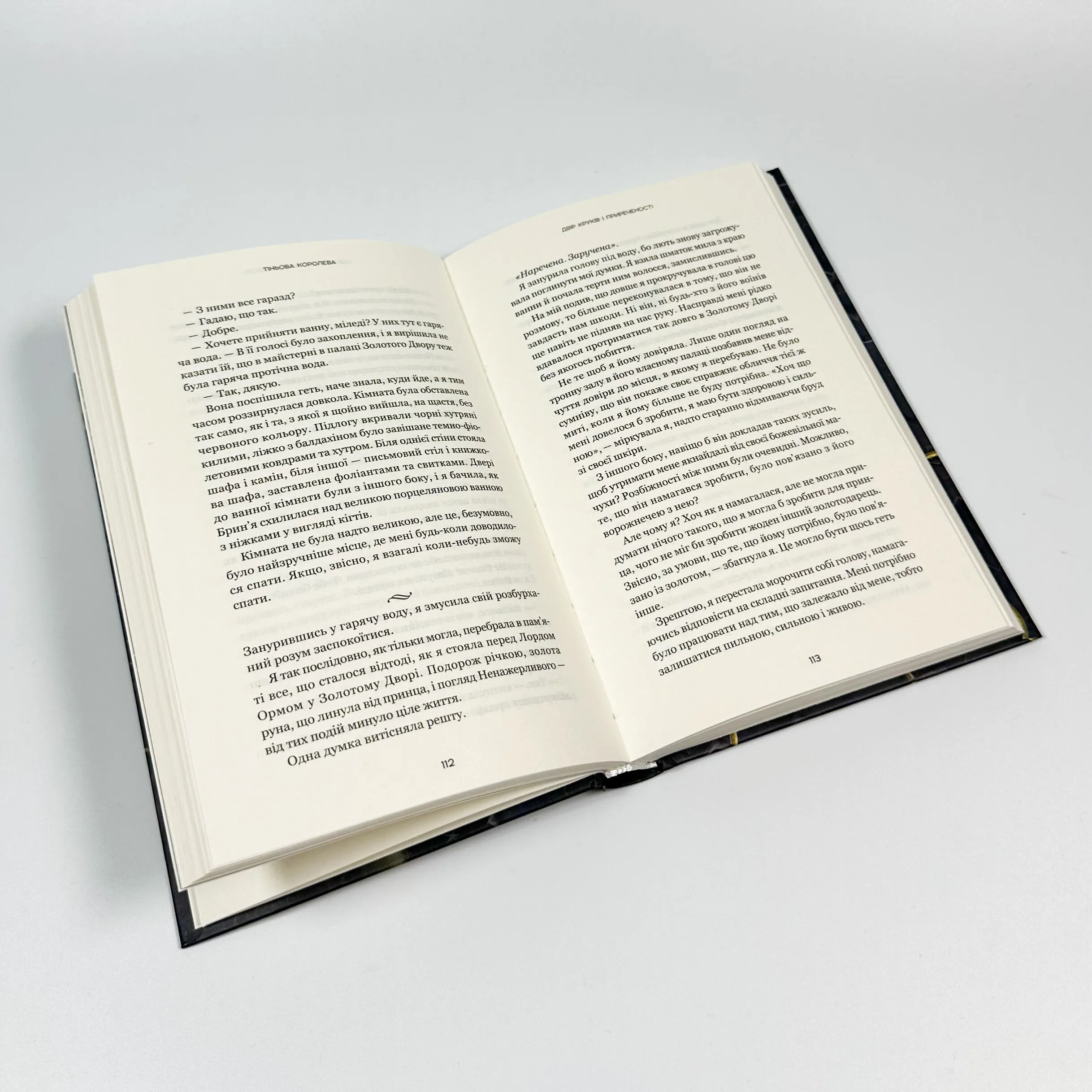 Тіньова королева. Книга 1. Двір круків і приреченості. Автор — Еліза Рейн. 