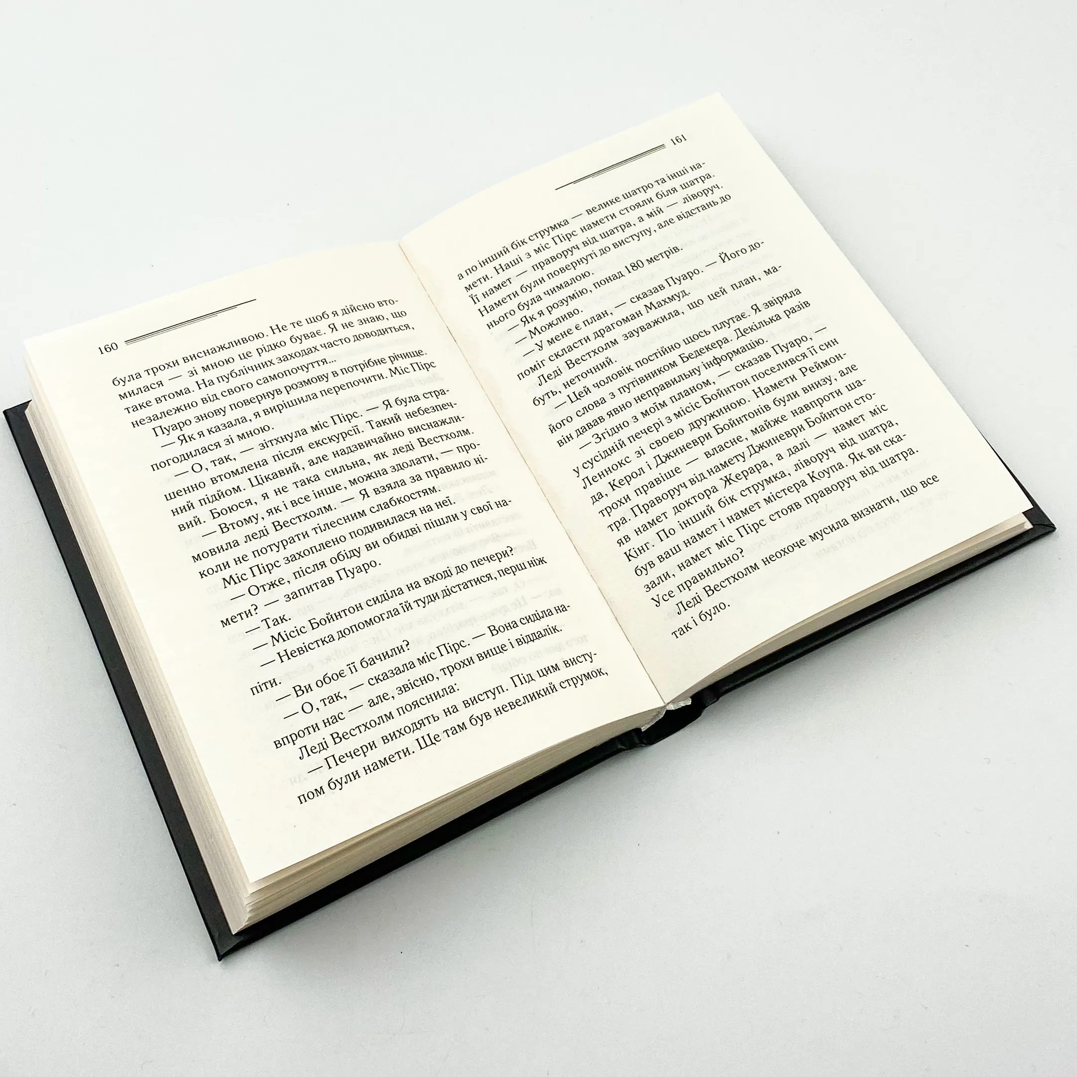 Побачення зі смертю. Автор — Аґата Крісті. 