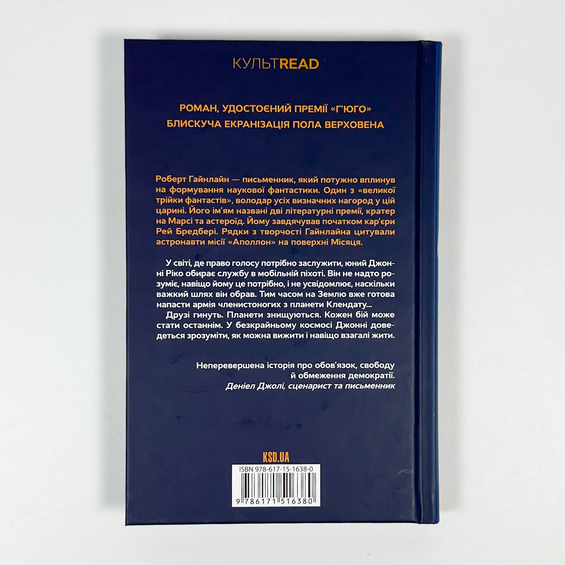 Зоряний десант. Автор — Роберт Гайнлайн. 