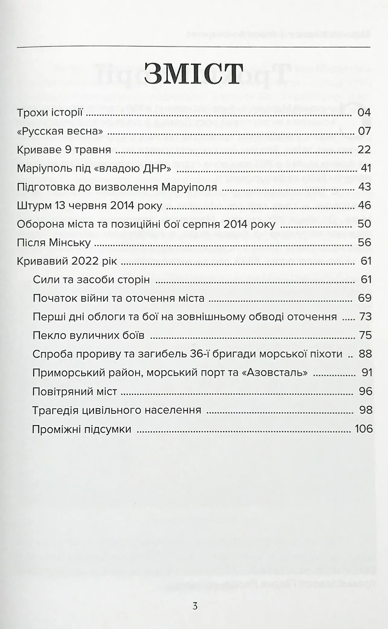 Маріуполь у вогні. 2014-2022. Автор — Михайло Жирохов, Роман Пономаренко. 