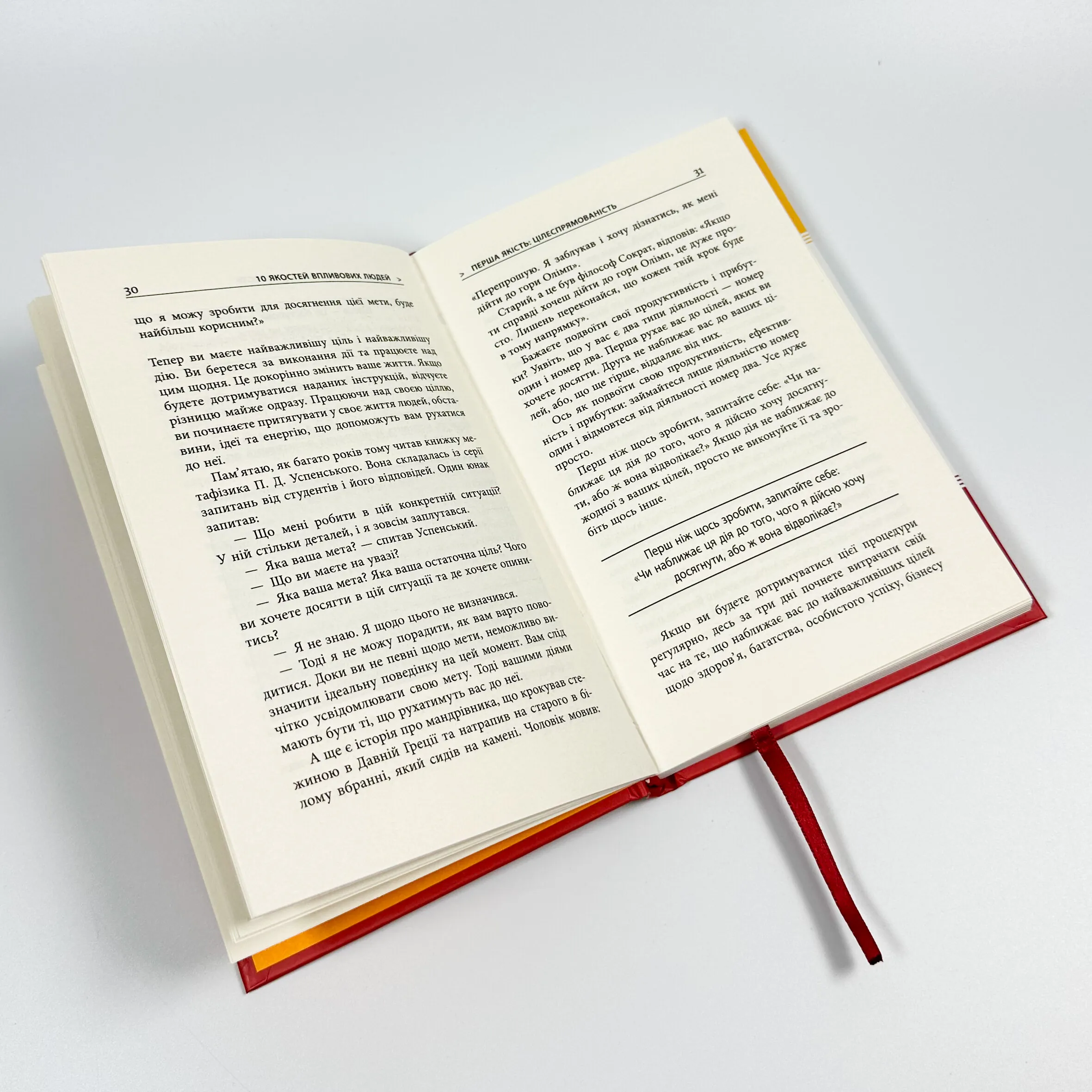 10 якостей впливових людей. Автор — Браян Трейсі. 