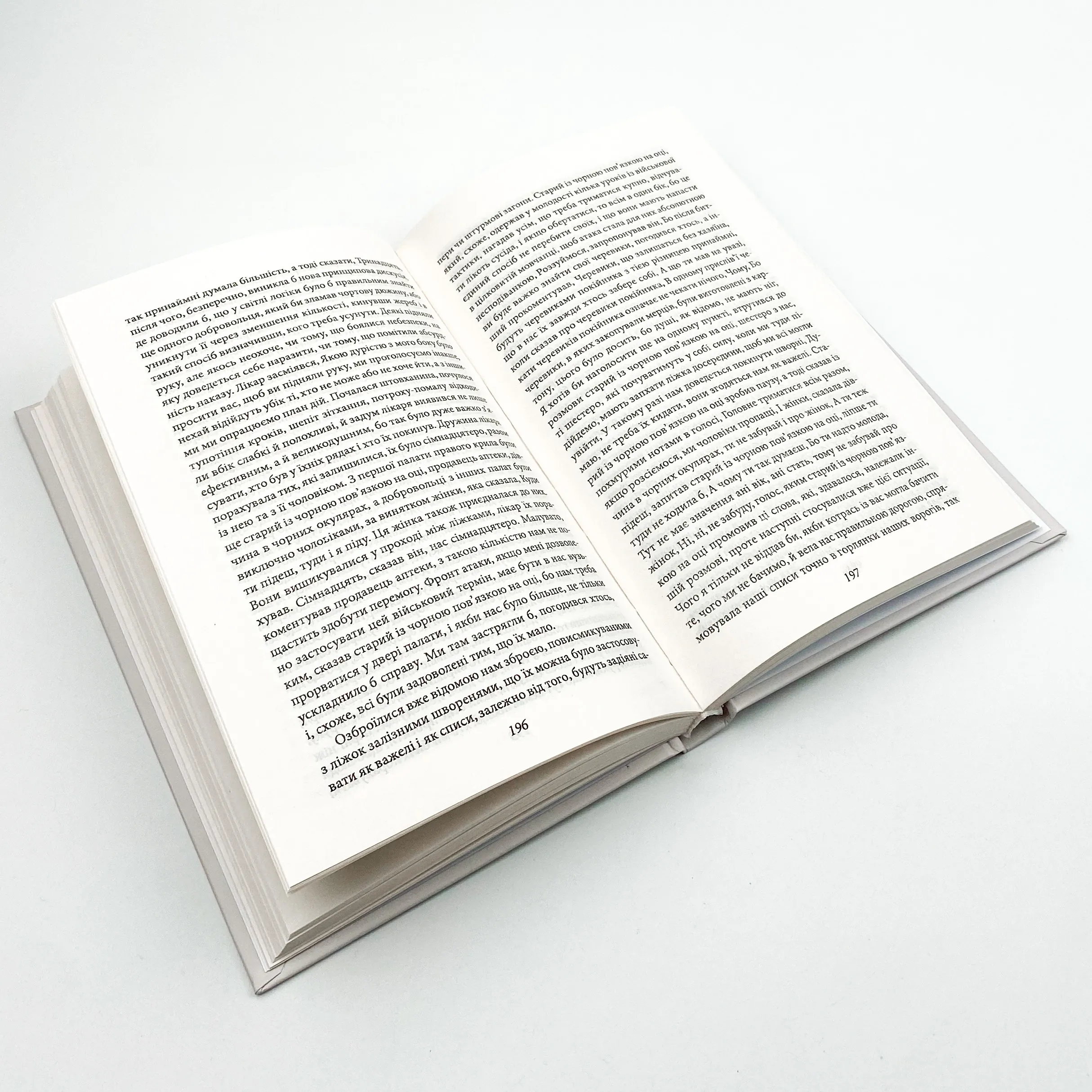 Сліпота. Автор — Жузе Сарамаґу. 