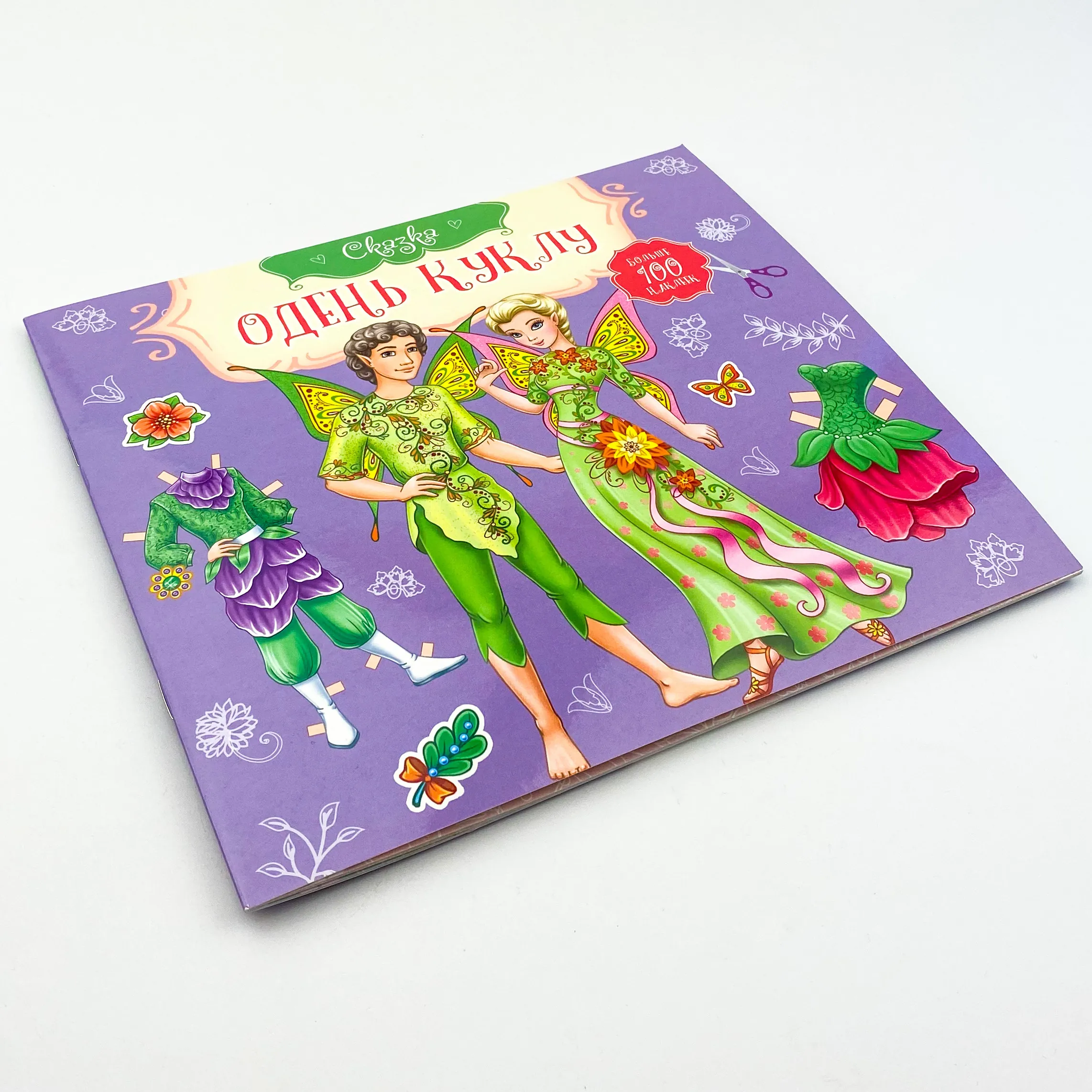 Сказка Эльф и фея