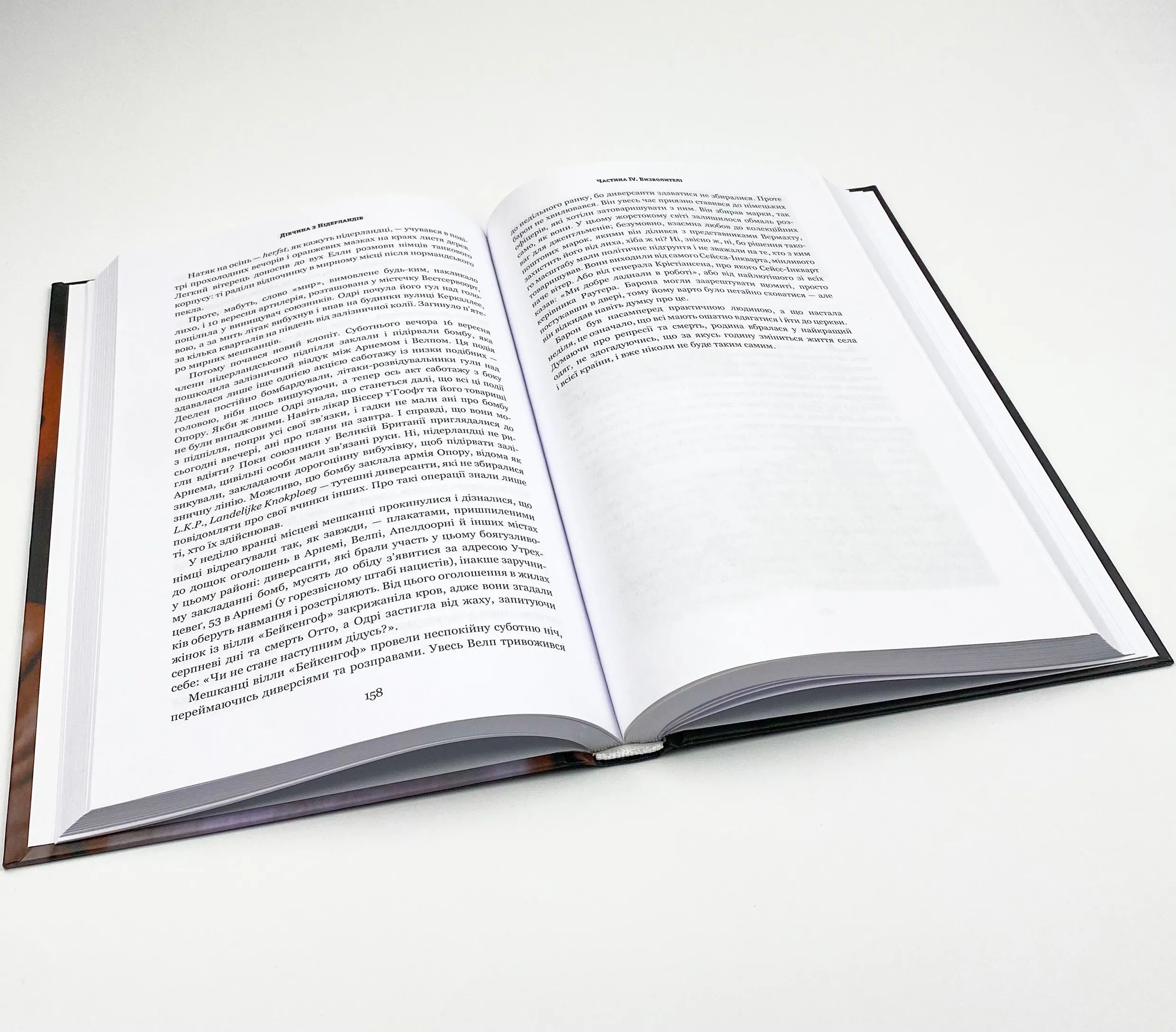 Дівчина з Нідерландів. Одрі Гепберн і Друга світова війна. Автор — Роберт Матзен. 