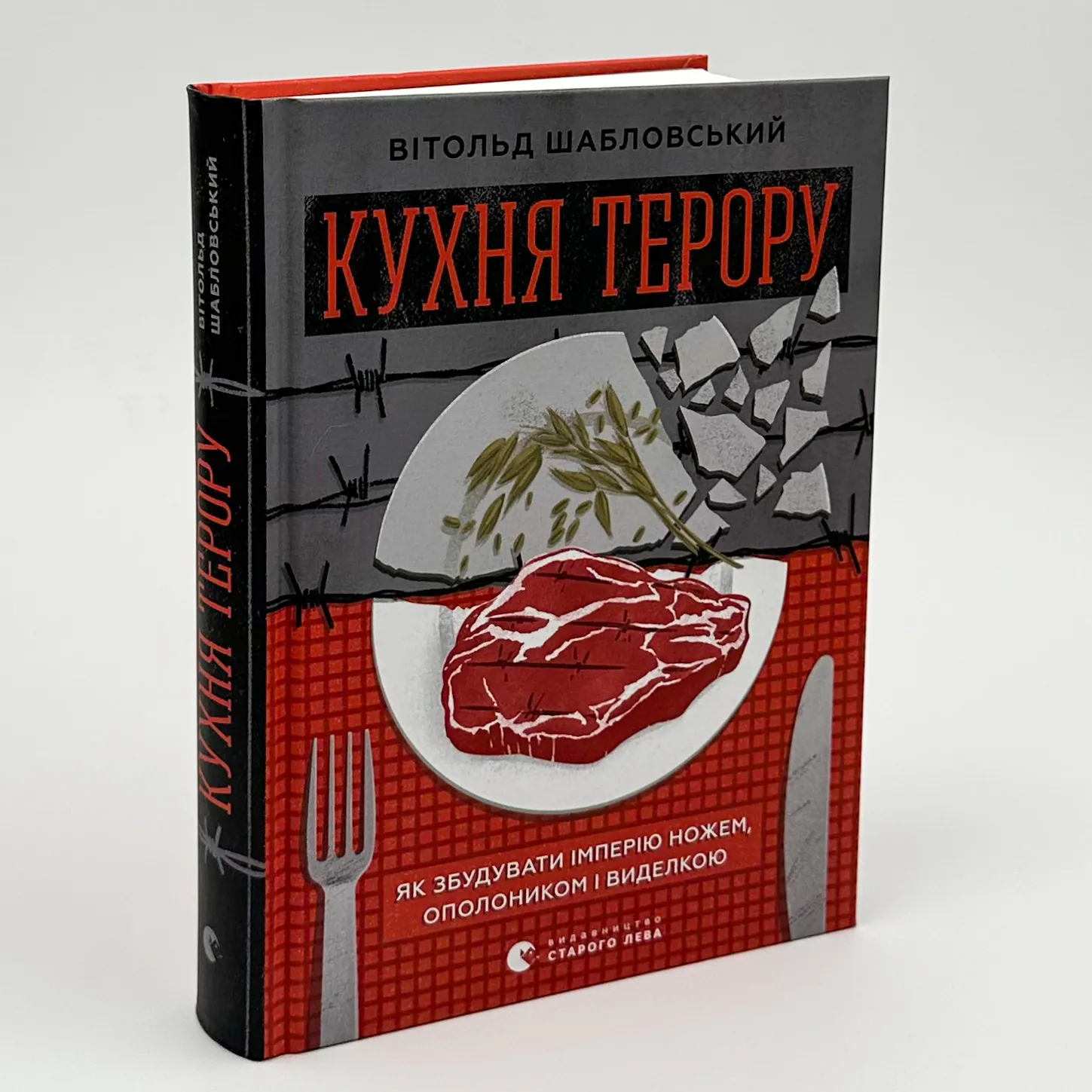 Кухня терору