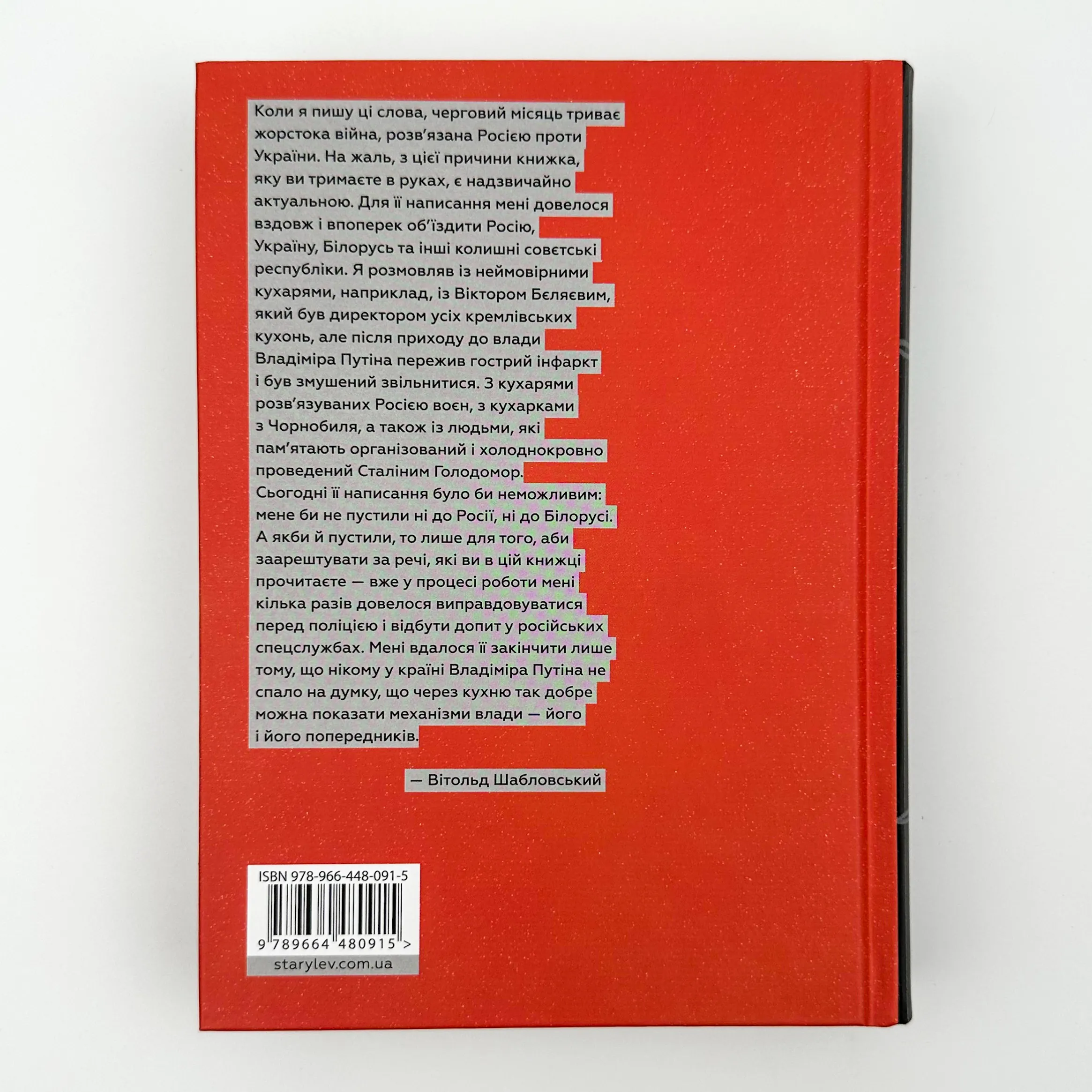 Кухня терору. Автор — Вітольд Шабловський. 