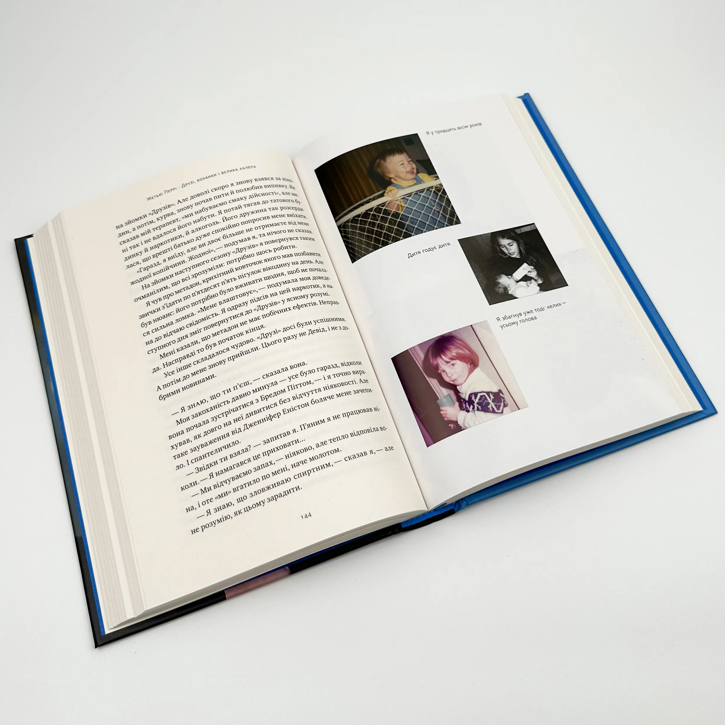 Друзі, коханки і велика халепа. Автор — Метью Перрі. 