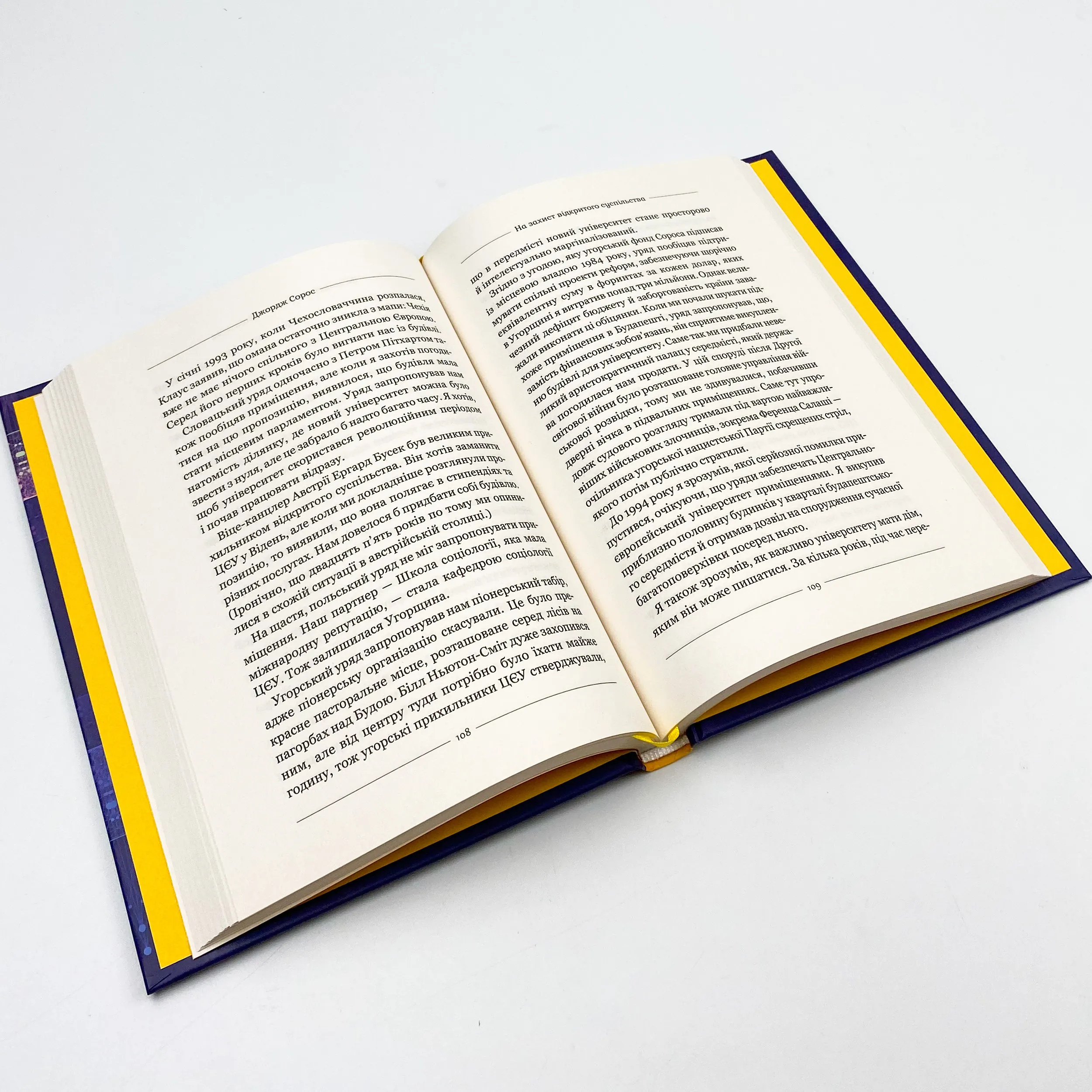 На захист відкритого суспільства. Автор — Сорос Джордж. 